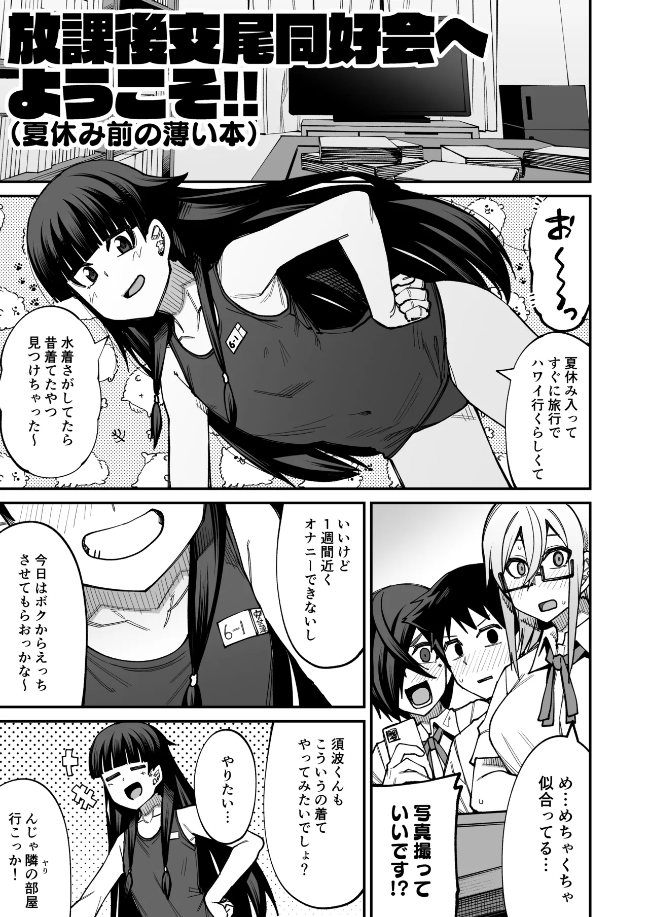 [Shiko Neru Mix (Kauti)]Houkago Koubi Doukoukai e Youkoso!! Adagoto[Digital] Page 2