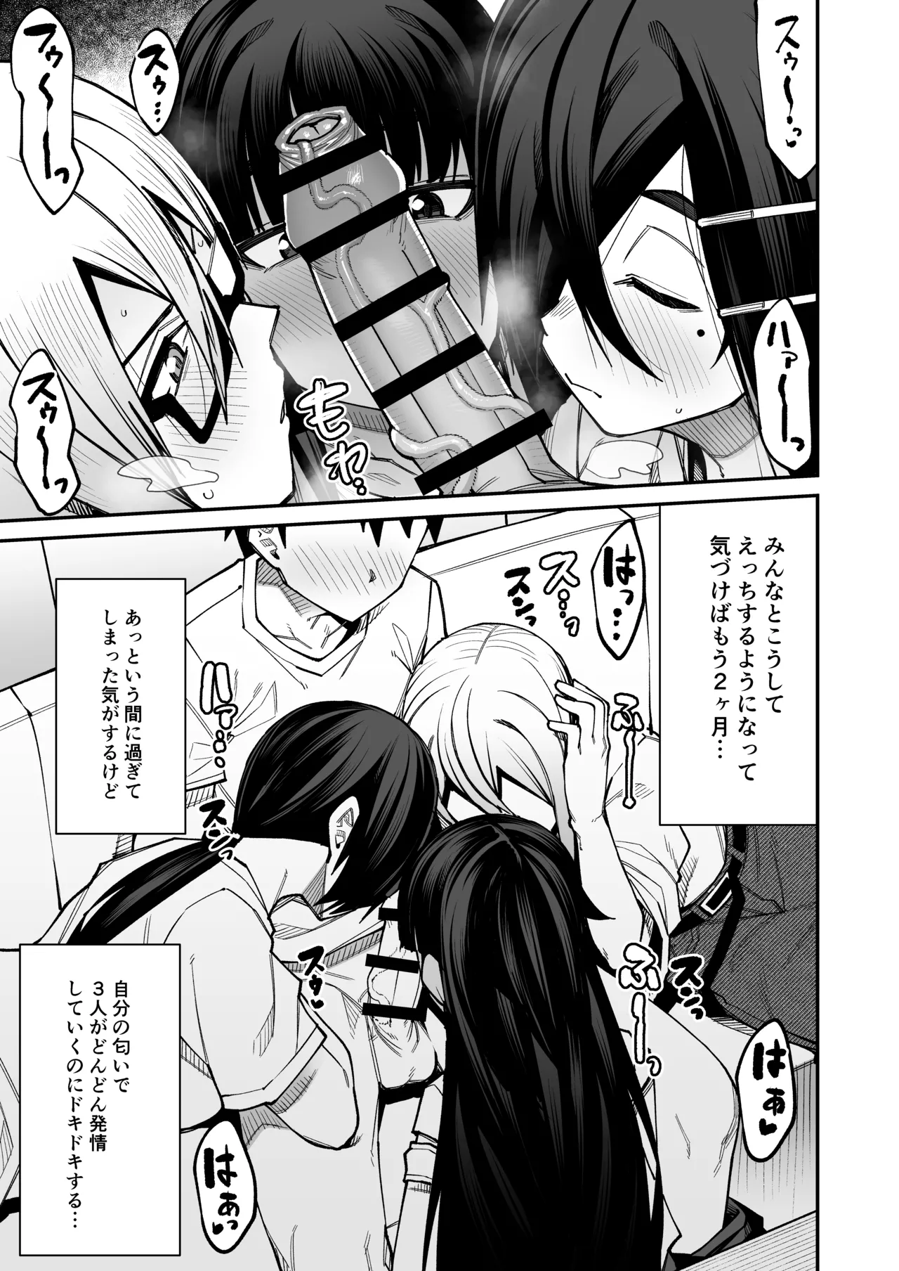 [Shiko Neru Mix (Kauti)]Houkago Koubi Doukoukai e Youkoso!! Adagoto[Digital] Page 20