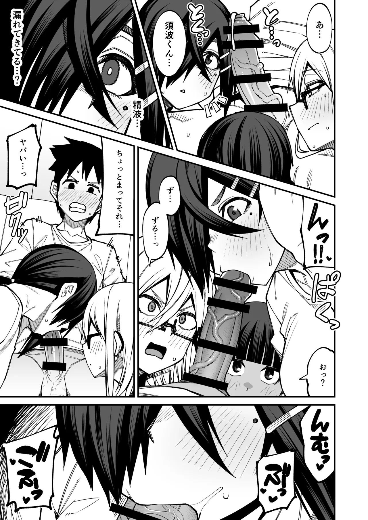 [Shiko Neru Mix (Kauti)]Houkago Koubi Doukoukai e Youkoso!! Adagoto[Digital] Page 22