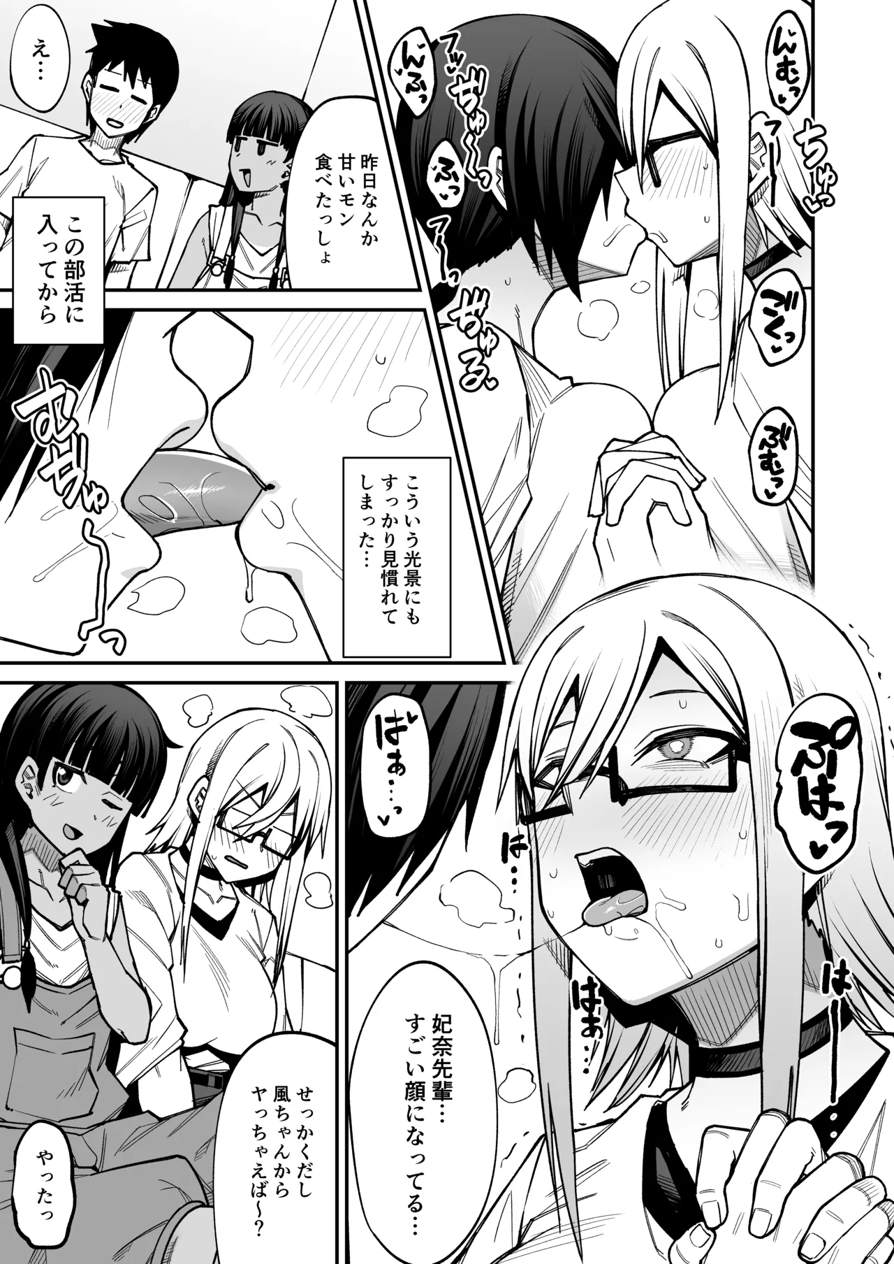 [Shiko Neru Mix (Kauti)]Houkago Koubi Doukoukai e Youkoso!! Adagoto[Digital] Page 26