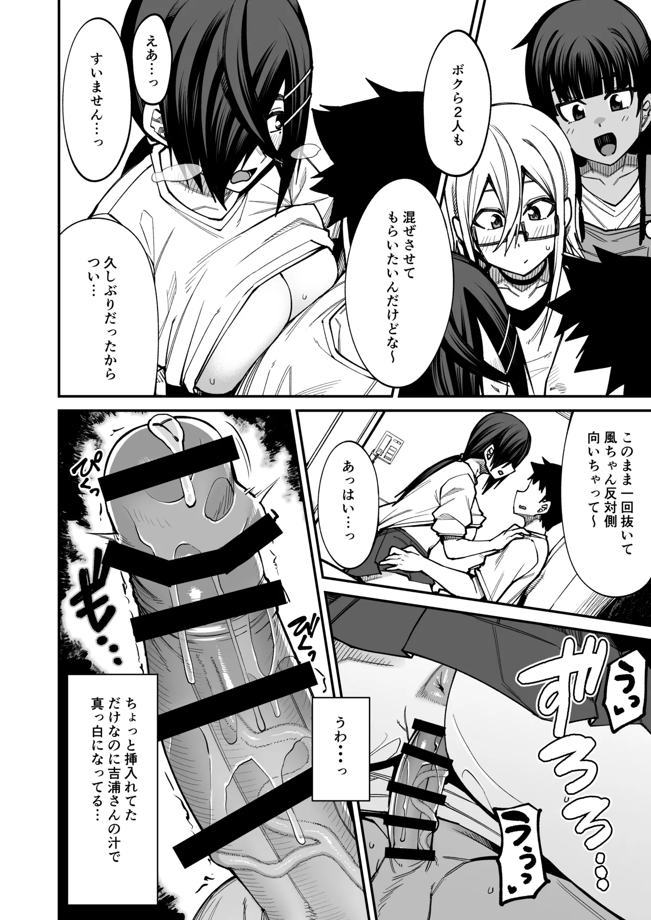 [Shiko Neru Mix (Kauti)]Houkago Koubi Doukoukai e Youkoso!! Adagoto[Digital] Page 31