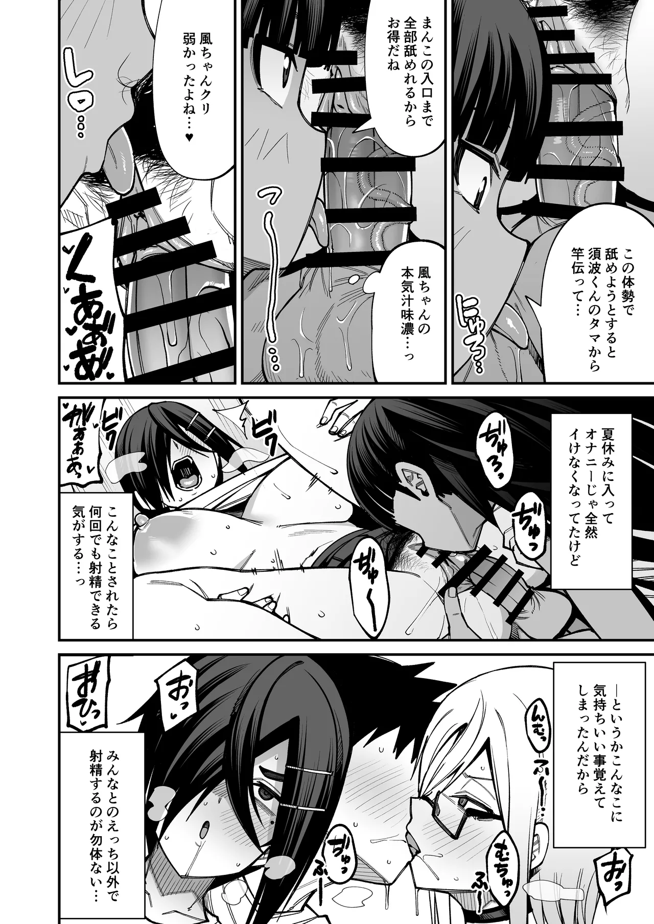 [Shiko Neru Mix (Kauti)]Houkago Koubi Doukoukai e Youkoso!! Adagoto[Digital] Page 35