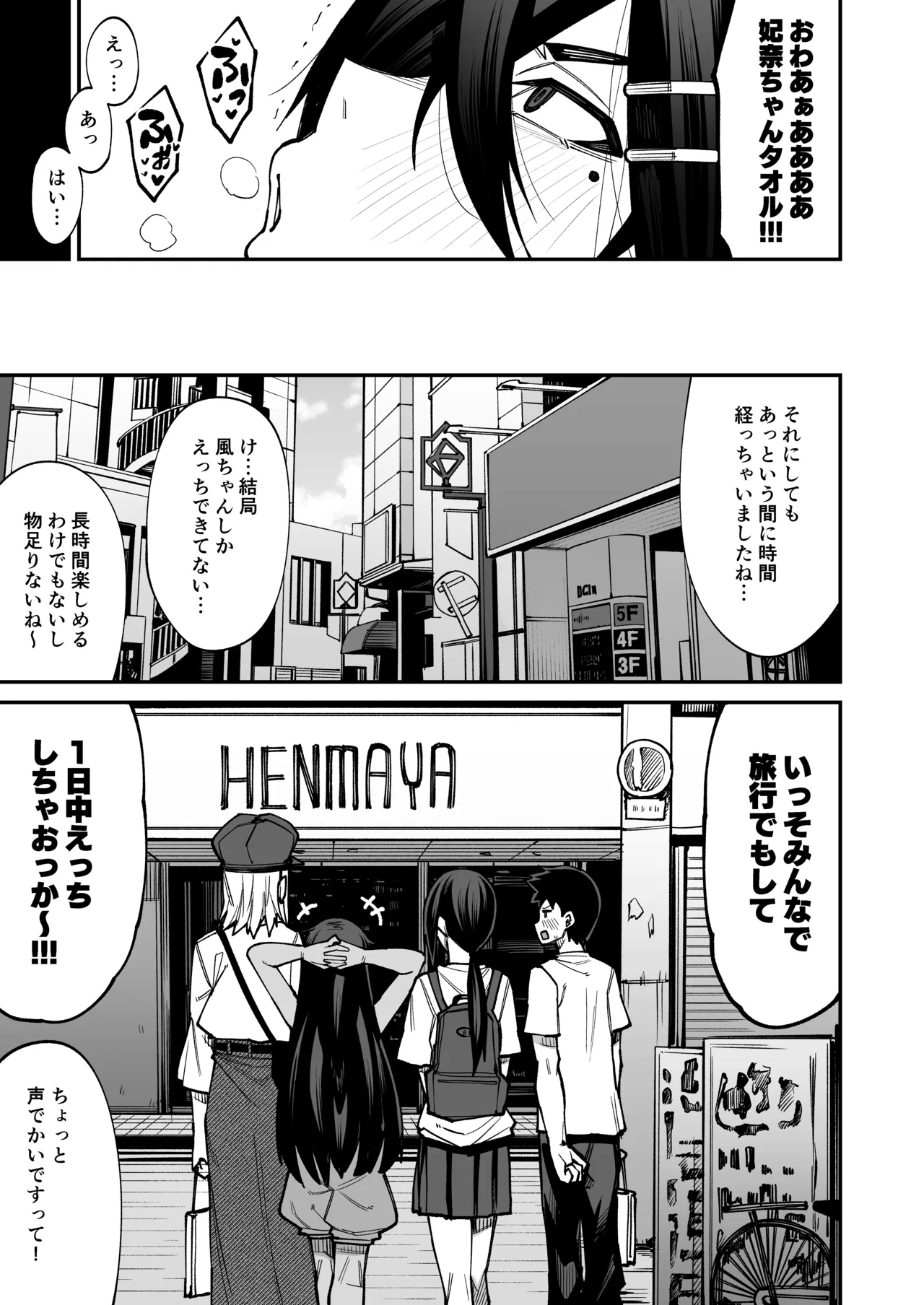[Shiko Neru Mix (Kauti)]Houkago Koubi Doukoukai e Youkoso!! Adagoto[Digital] Page 38
