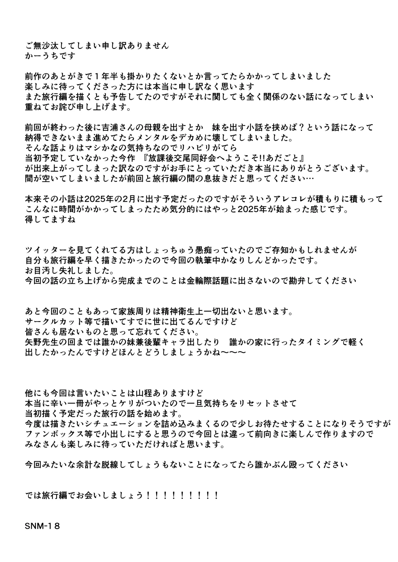 [Shiko Neru Mix (Kauti)]Houkago Koubi Doukoukai e Youkoso!! Adagoto[Digital] Page 39