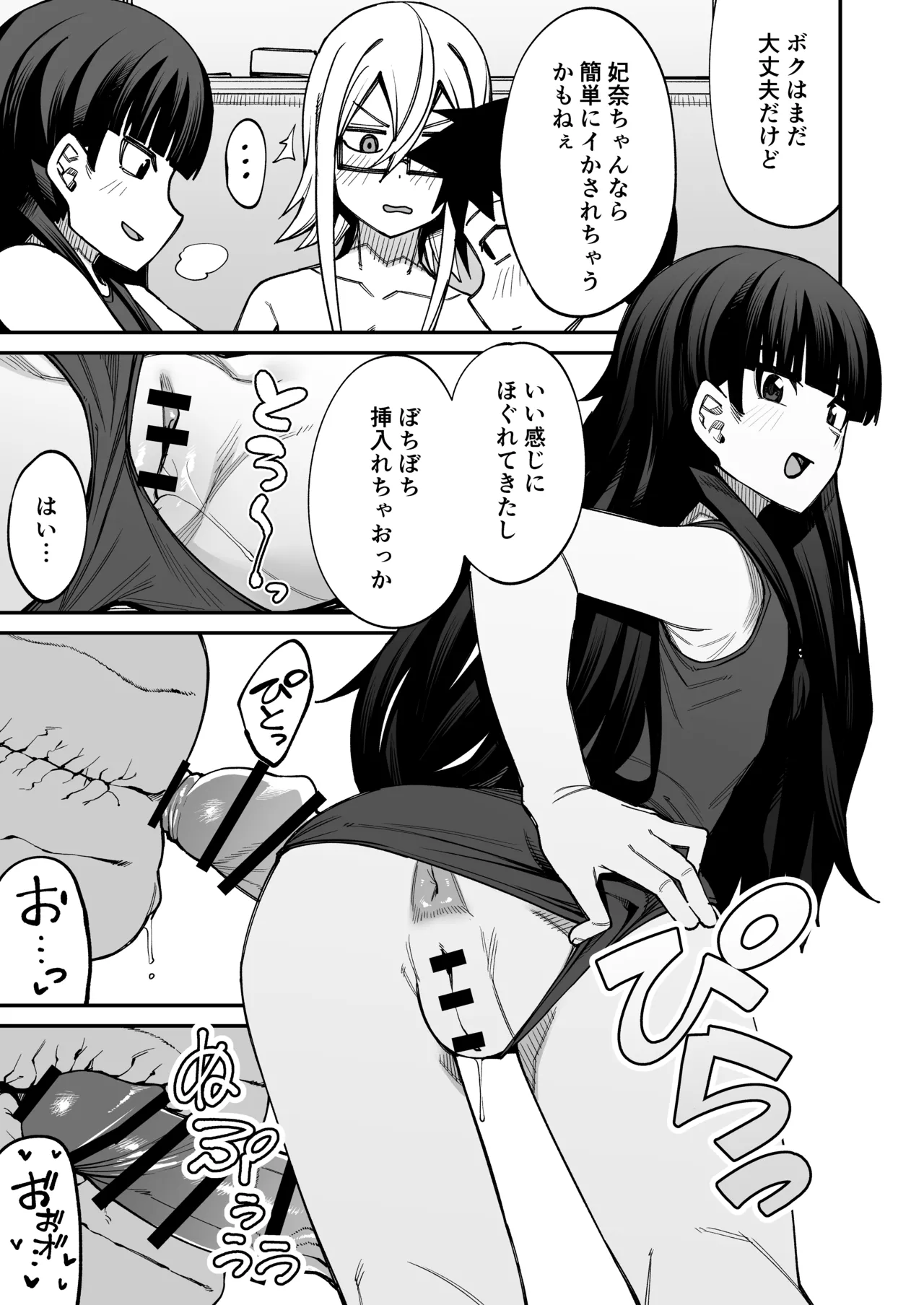 [Shiko Neru Mix (Kauti)]Houkago Koubi Doukoukai e Youkoso!! Adagoto[Digital] Page 4
