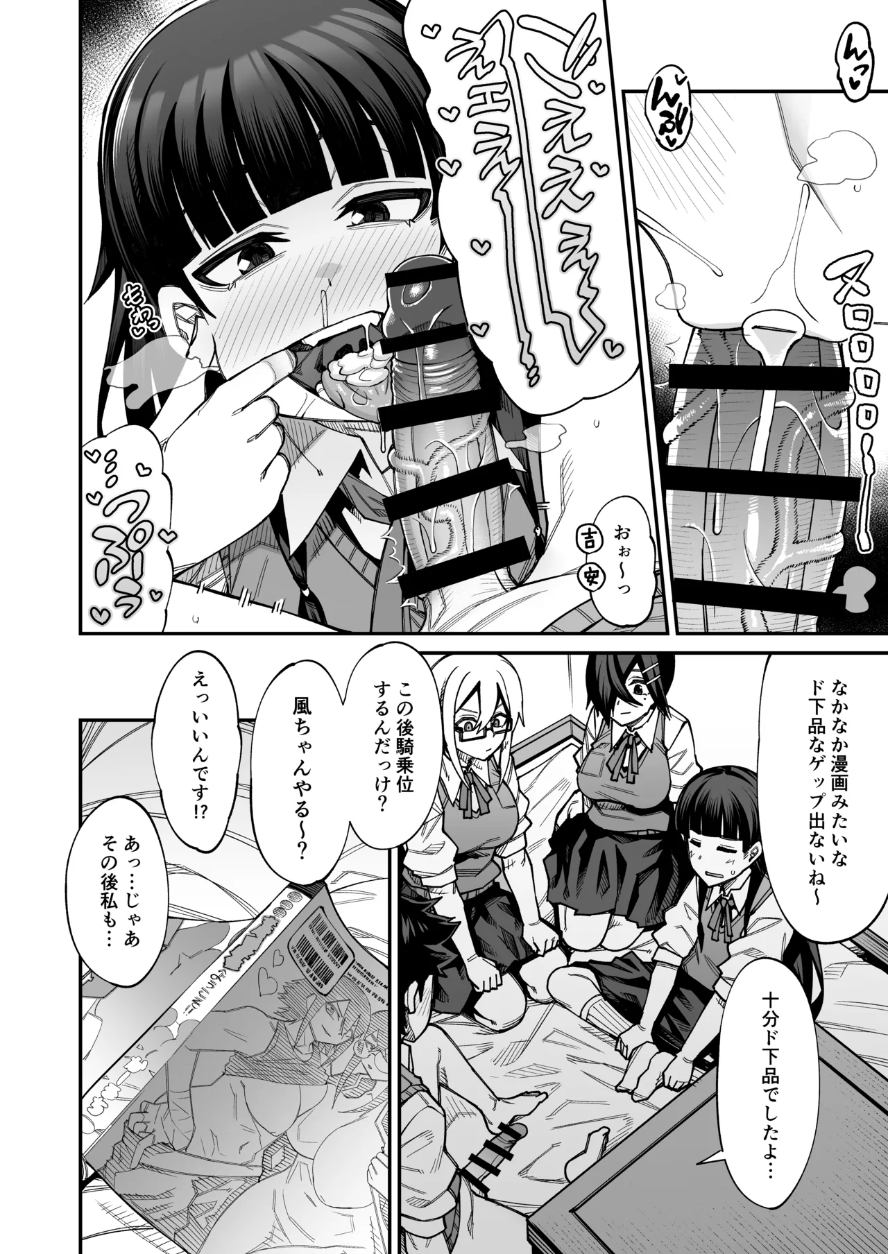 [Shiko Neru Mix (Kauti)]Houkago Koubi Doukoukai e Youkoso!! Adagoto[Digital] Page 43