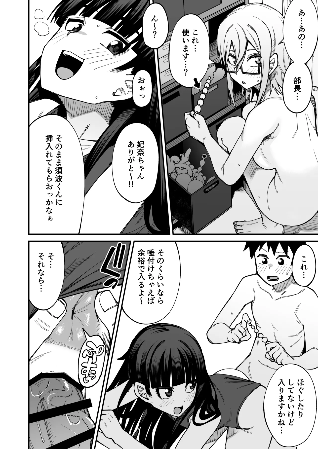 [Shiko Neru Mix (Kauti)]Houkago Koubi Doukoukai e Youkoso!! Adagoto[Digital] Page 5