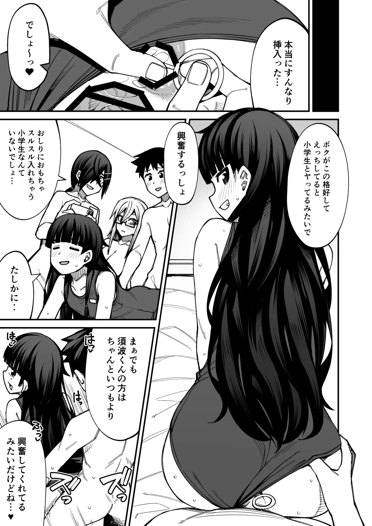 [Shiko Neru Mix (Kauti)]Houkago Koubi Doukoukai e Youkoso!! Adagoto[Digital] Page 6