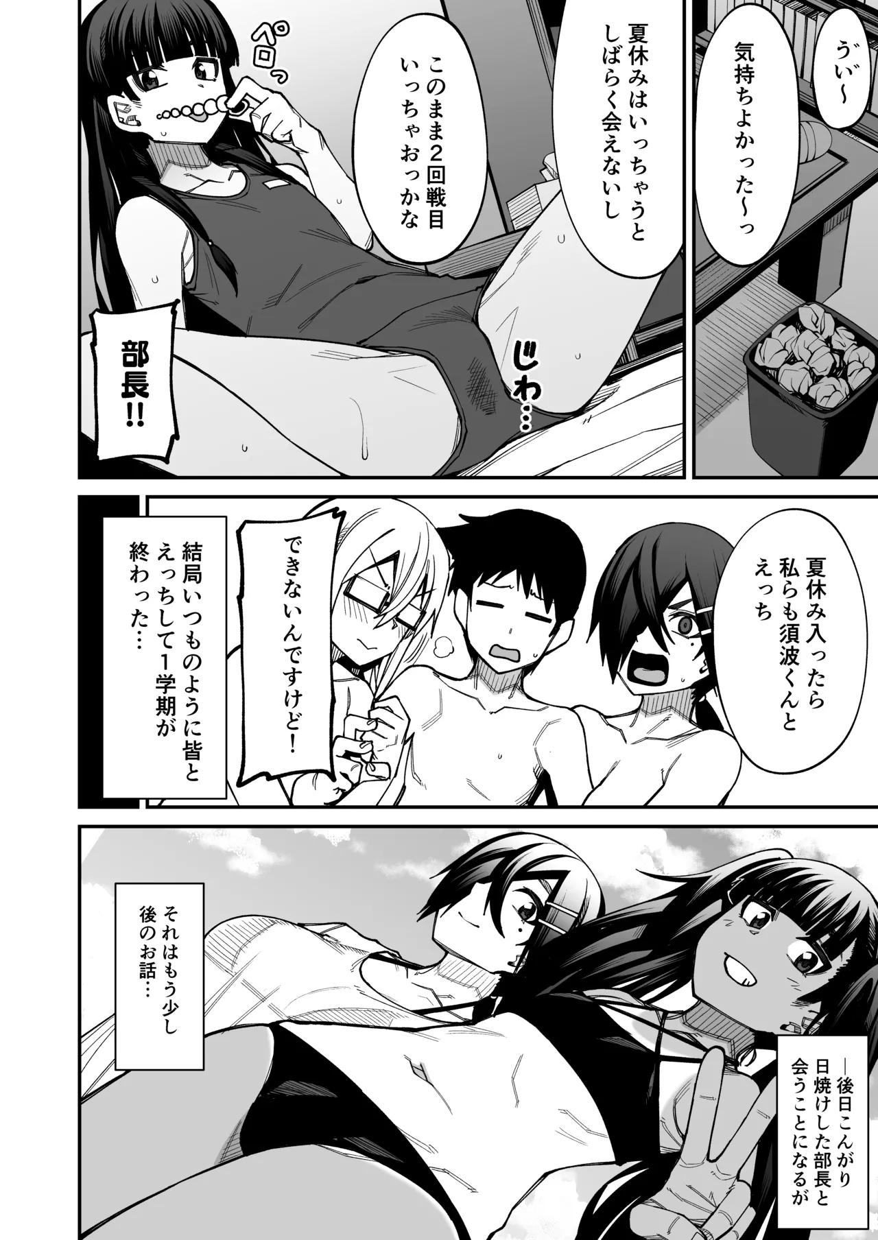 [Shiko Neru Mix (Kauti)]Houkago Koubi Doukoukai e Youkoso!! Adagoto[Digital] Page 9