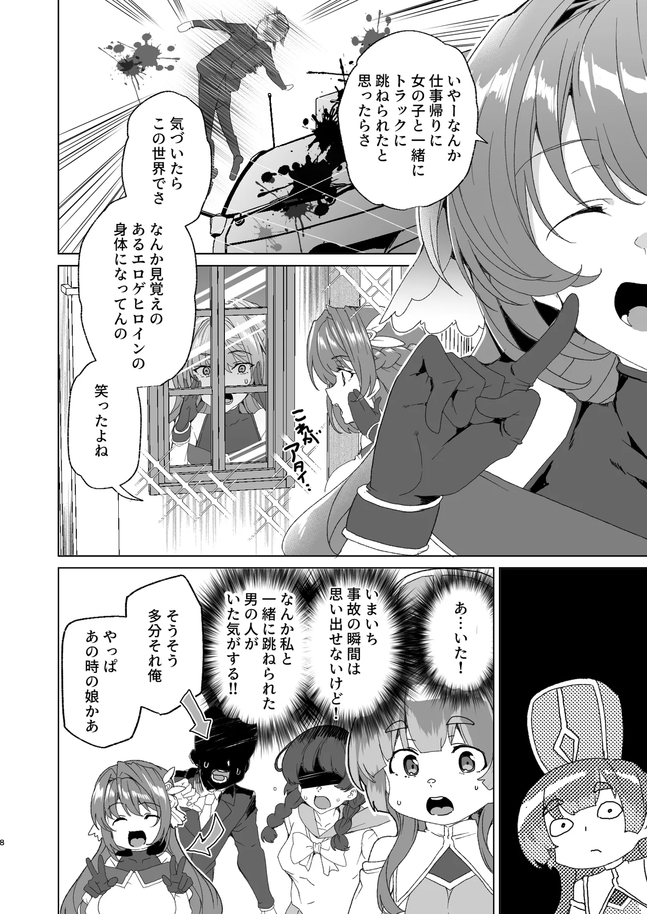 [Waffle Doumeiken (Tanaka Decilitre)]Doujin Eroge Tensei ~Mezametara Himekishi ni Natteita Ore wa Shojo Clear o Mezasu~[Digital] Page 10