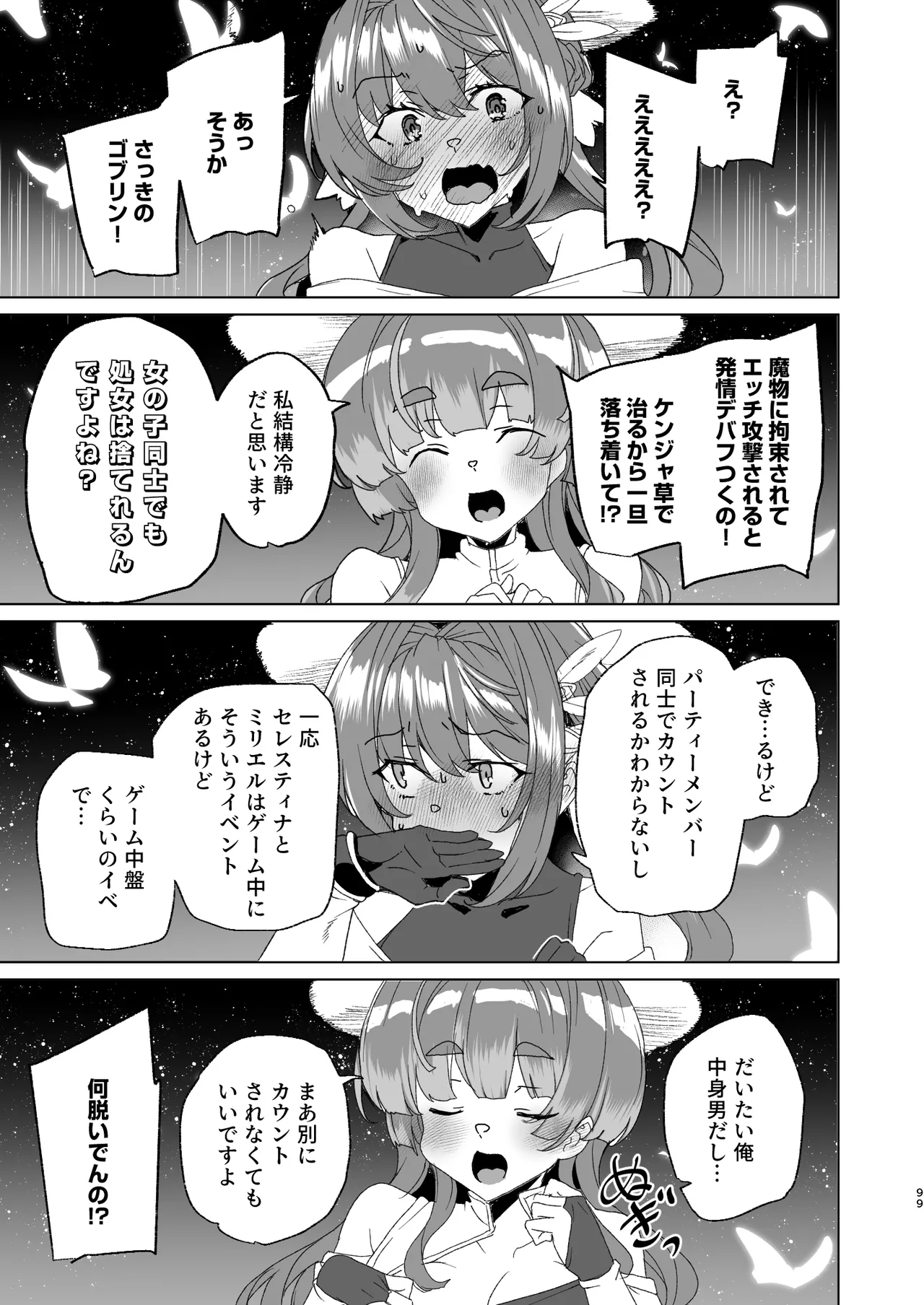[Waffle Doumeiken (Tanaka Decilitre)]Doujin Eroge Tensei ~Mezametara Himekishi ni Natteita Ore wa Shojo Clear o Mezasu~[Digital] Page 101