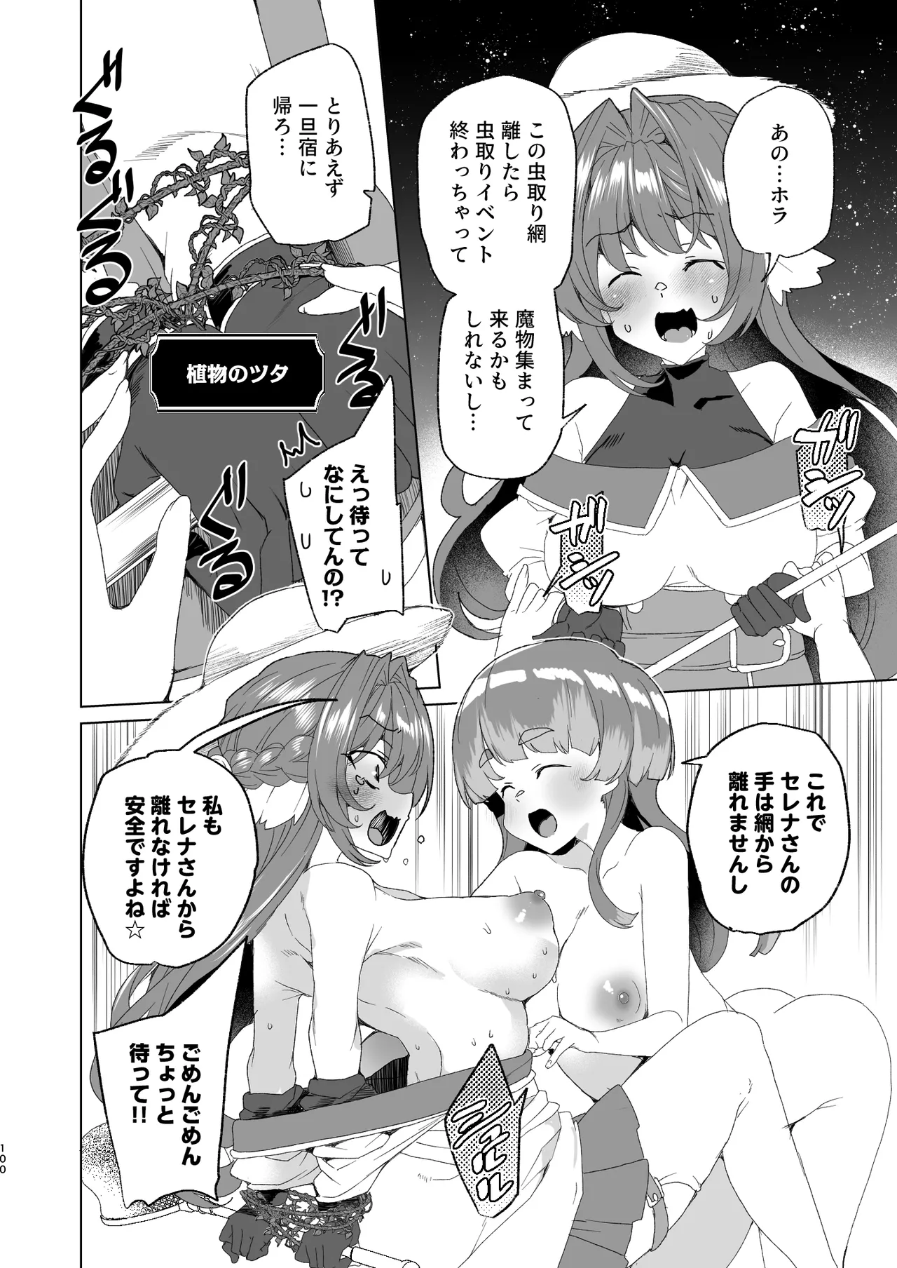 [Waffle Doumeiken (Tanaka Decilitre)]Doujin Eroge Tensei ~Mezametara Himekishi ni Natteita Ore wa Shojo Clear o Mezasu~[Digital] Page 102