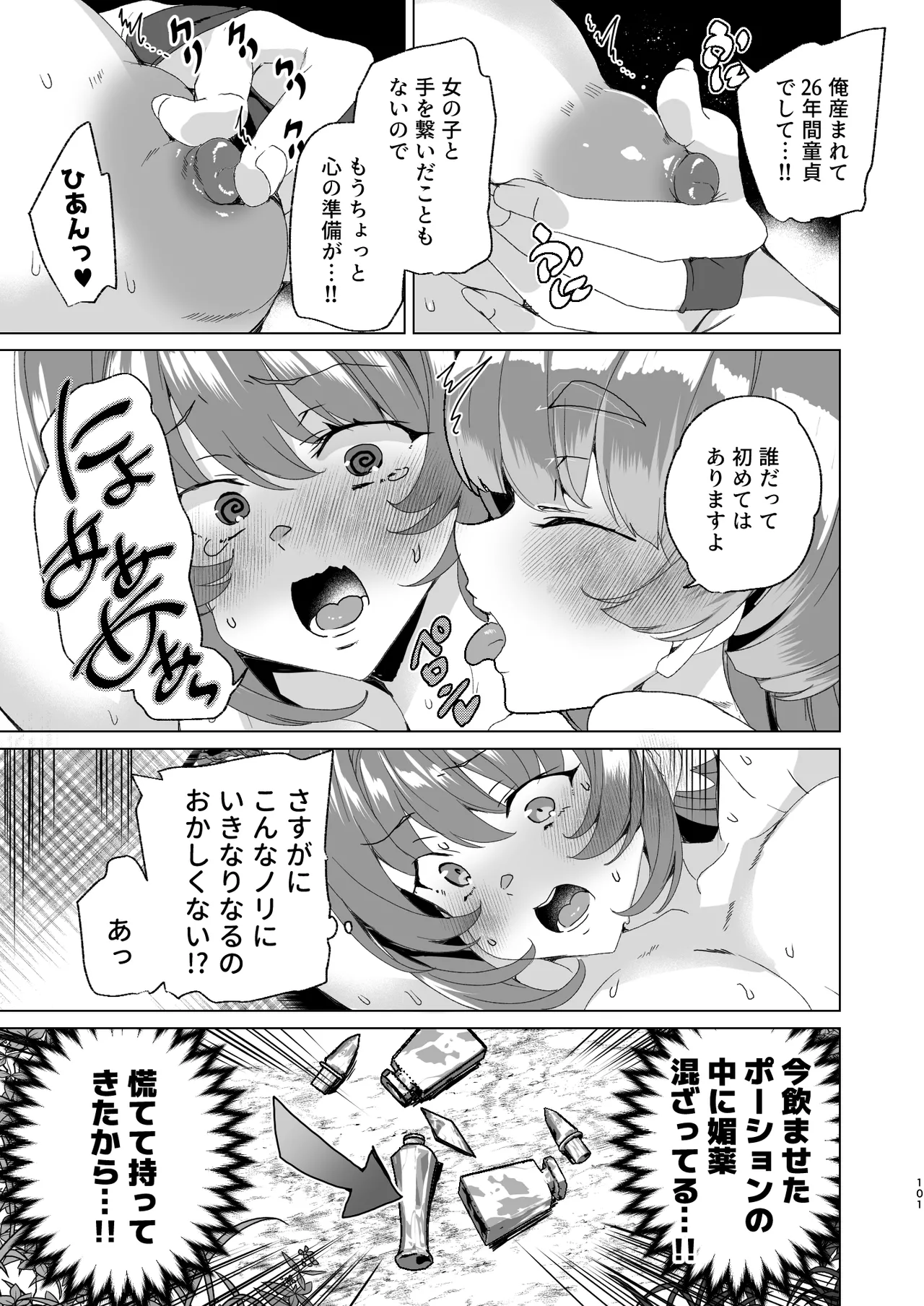 [Waffle Doumeiken (Tanaka Decilitre)]Doujin Eroge Tensei ~Mezametara Himekishi ni Natteita Ore wa Shojo Clear o Mezasu~[Digital] Page 103