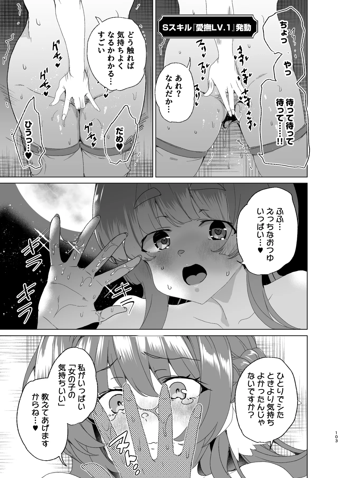 [Waffle Doumeiken (Tanaka Decilitre)]Doujin Eroge Tensei ~Mezametara Himekishi ni Natteita Ore wa Shojo Clear o Mezasu~[Digital] Page 105