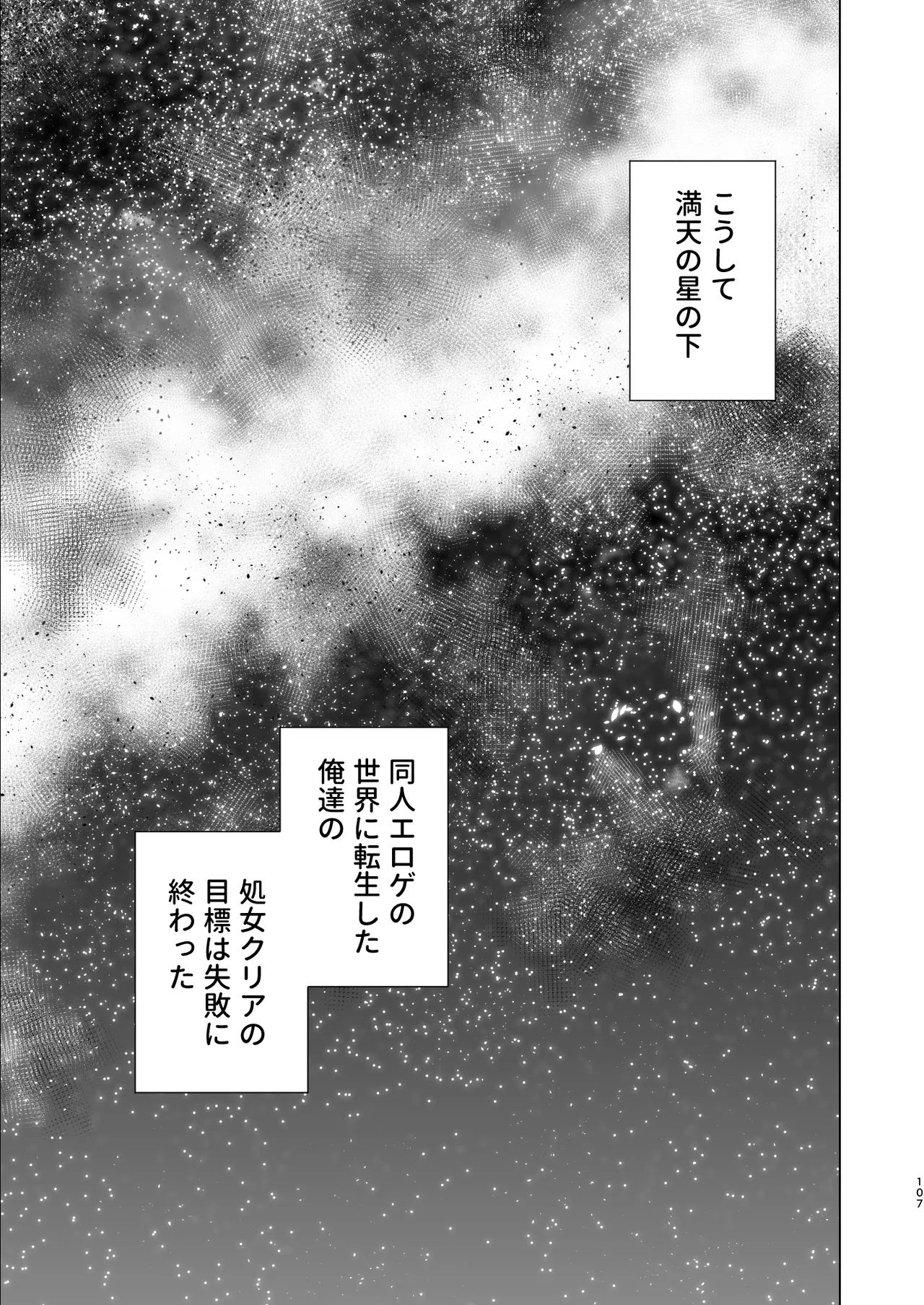 [Waffle Doumeiken (Tanaka Decilitre)]Doujin Eroge Tensei ~Mezametara Himekishi ni Natteita Ore wa Shojo Clear o Mezasu~[Digital] Page 109