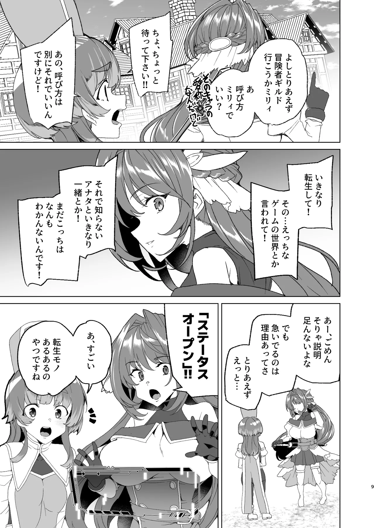 [Waffle Doumeiken (Tanaka Decilitre)]Doujin Eroge Tensei ~Mezametara Himekishi ni Natteita Ore wa Shojo Clear o Mezasu~[Digital] Page 11