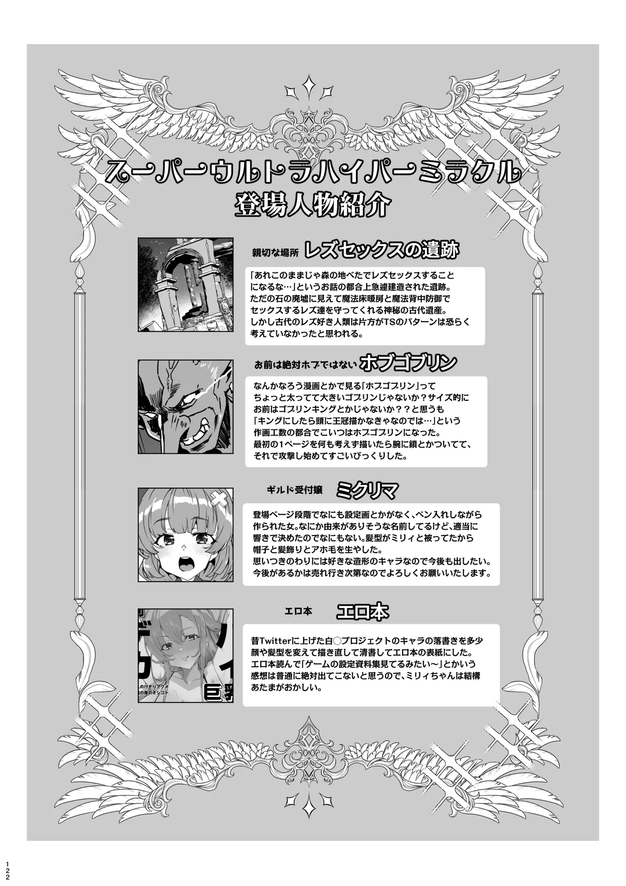 [Waffle Doumeiken (Tanaka Decilitre)]Doujin Eroge Tensei ~Mezametara Himekishi ni Natteita Ore wa Shojo Clear o Mezasu~[Digital] Page 124