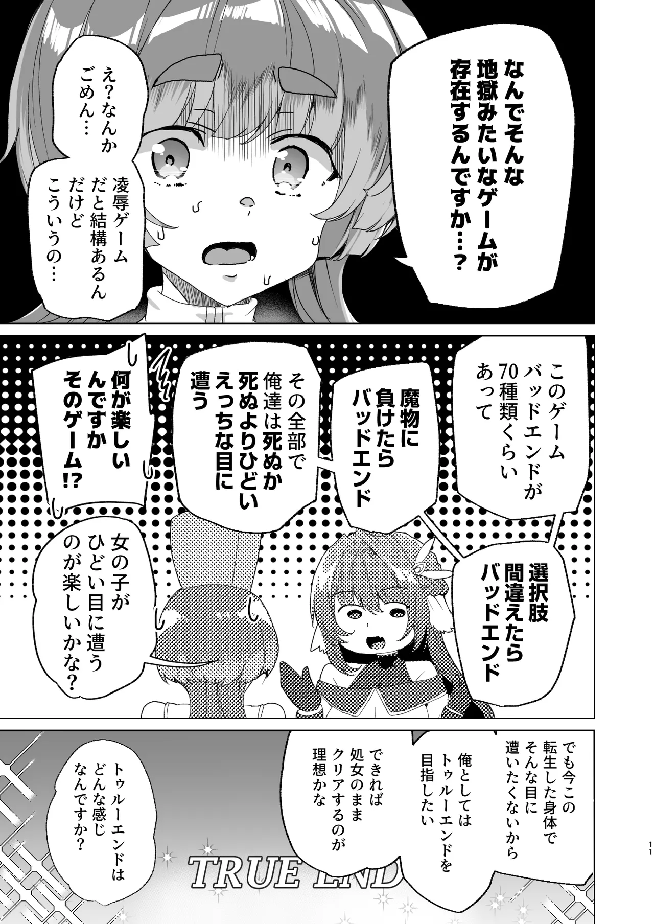 [Waffle Doumeiken (Tanaka Decilitre)]Doujin Eroge Tensei ~Mezametara Himekishi ni Natteita Ore wa Shojo Clear o Mezasu~[Digital] Page 13