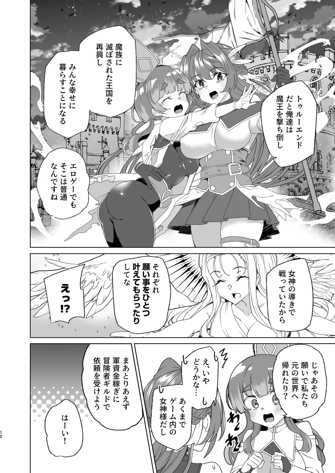 [Waffle Doumeiken (Tanaka Decilitre)]Doujin Eroge Tensei ~Mezametara Himekishi ni Natteita Ore wa Shojo Clear o Mezasu~[Digital] Page 14