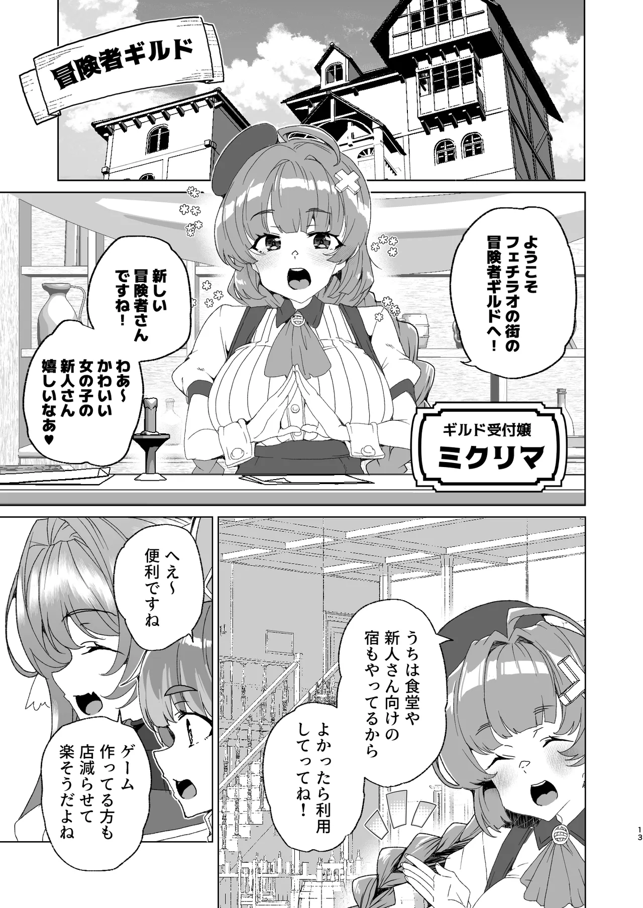 [Waffle Doumeiken (Tanaka Decilitre)]Doujin Eroge Tensei ~Mezametara Himekishi ni Natteita Ore wa Shojo Clear o Mezasu~[Digital] Page 15