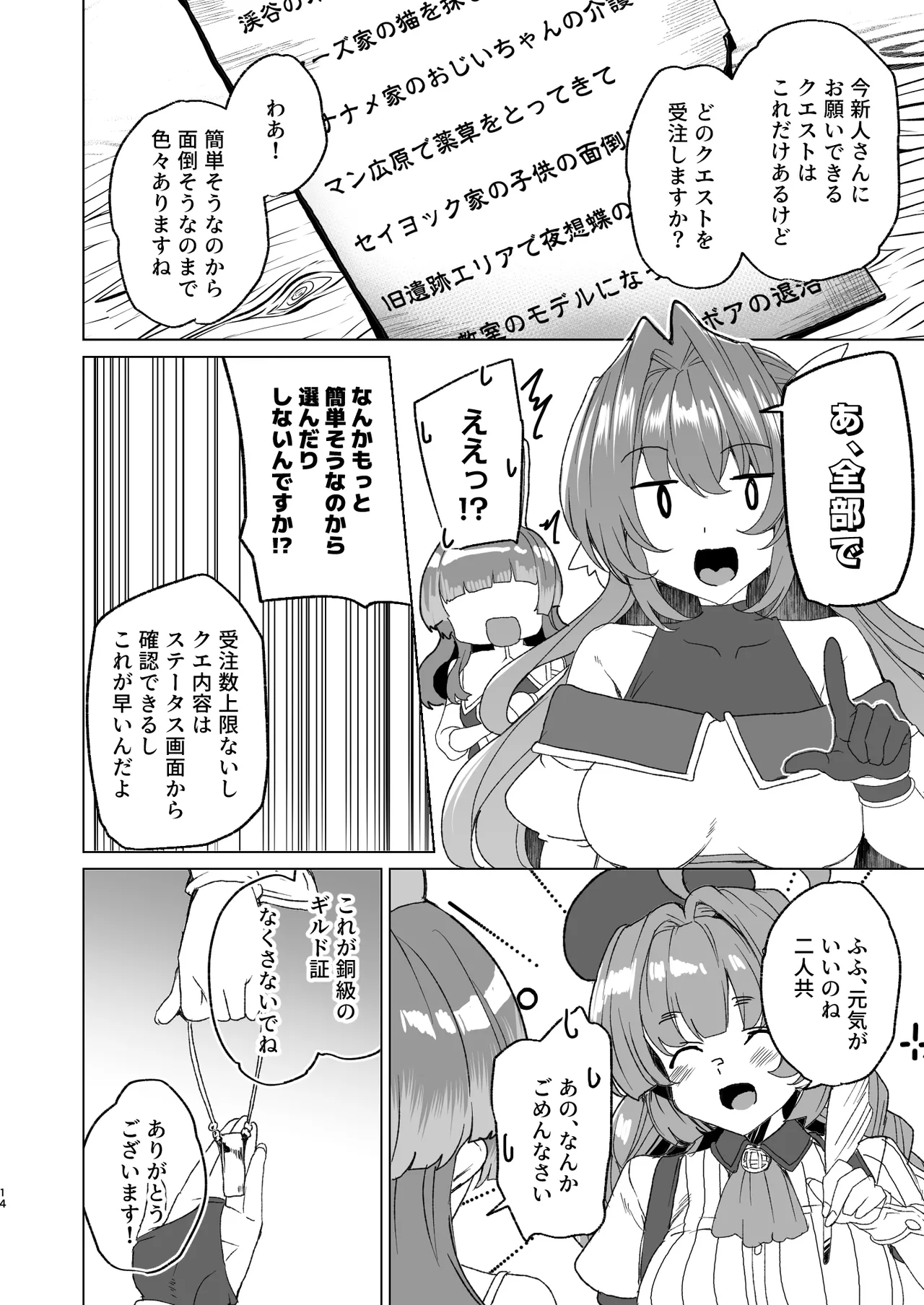 [Waffle Doumeiken (Tanaka Decilitre)]Doujin Eroge Tensei ~Mezametara Himekishi ni Natteita Ore wa Shojo Clear o Mezasu~[Digital] Page 16