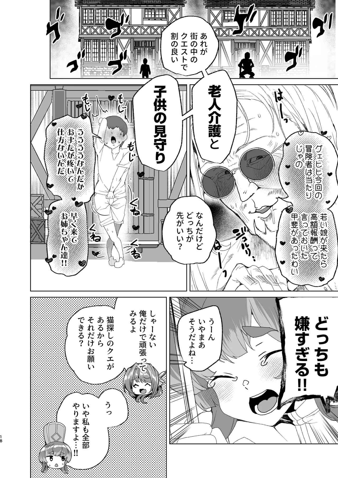 [Waffle Doumeiken (Tanaka Decilitre)]Doujin Eroge Tensei ~Mezametara Himekishi ni Natteita Ore wa Shojo Clear o Mezasu~[Digital] Page 20