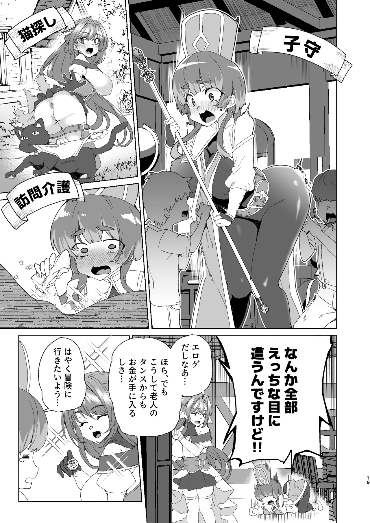 [Waffle Doumeiken (Tanaka Decilitre)]Doujin Eroge Tensei ~Mezametara Himekishi ni Natteita Ore wa Shojo Clear o Mezasu~[Digital] Page 21