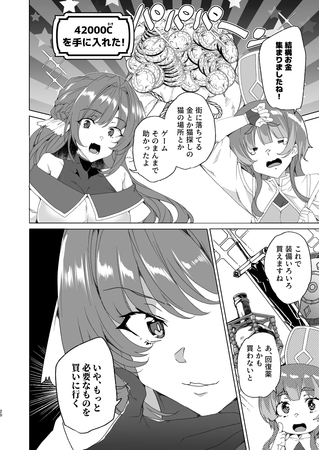 [Waffle Doumeiken (Tanaka Decilitre)]Doujin Eroge Tensei ~Mezametara Himekishi ni Natteita Ore wa Shojo Clear o Mezasu~[Digital] Page 22