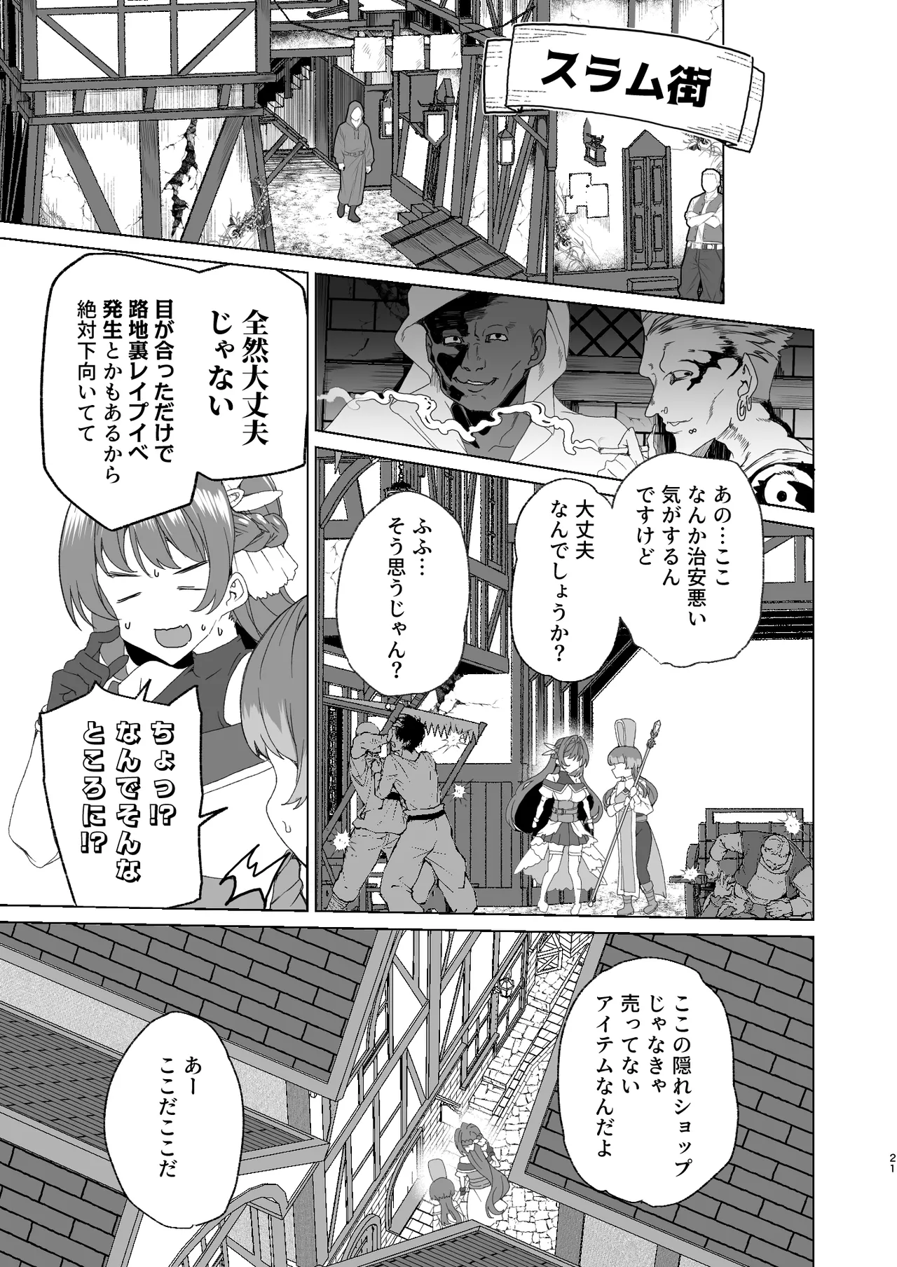 [Waffle Doumeiken (Tanaka Decilitre)]Doujin Eroge Tensei ~Mezametara Himekishi ni Natteita Ore wa Shojo Clear o Mezasu~[Digital] Page 23