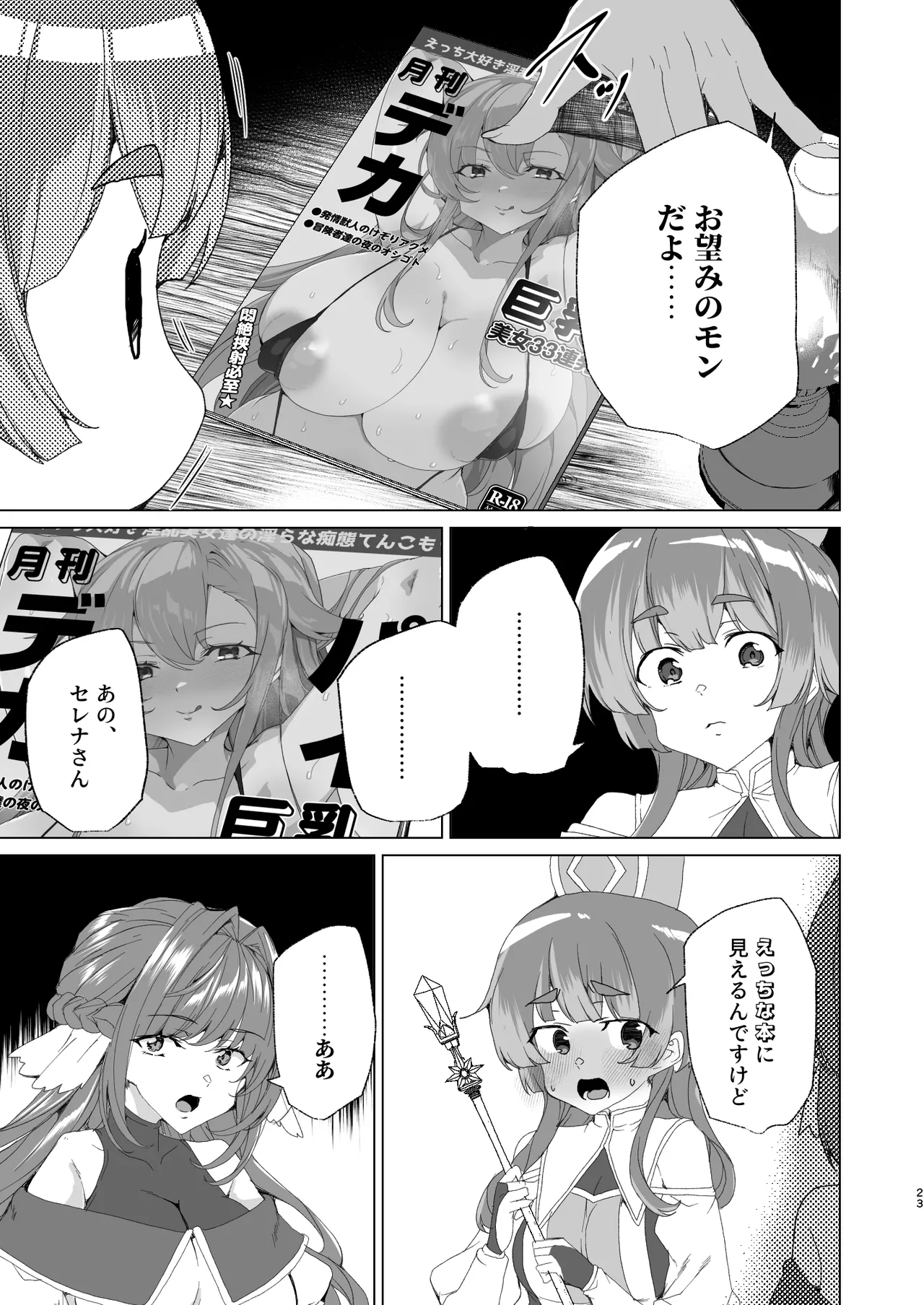 [Waffle Doumeiken (Tanaka Decilitre)]Doujin Eroge Tensei ~Mezametara Himekishi ni Natteita Ore wa Shojo Clear o Mezasu~[Digital] Page 25