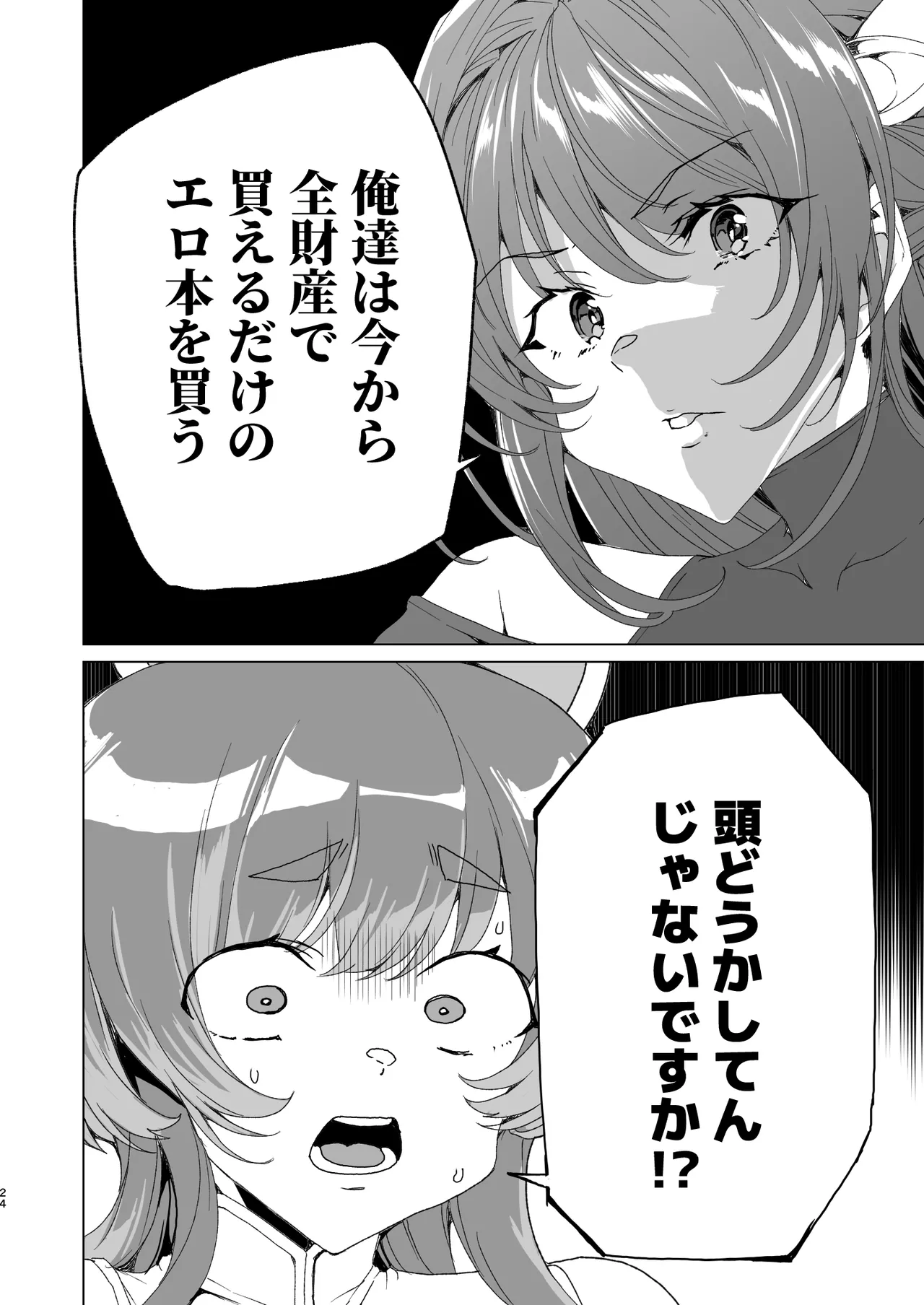 [Waffle Doumeiken (Tanaka Decilitre)]Doujin Eroge Tensei ~Mezametara Himekishi ni Natteita Ore wa Shojo Clear o Mezasu~[Digital] Page 26