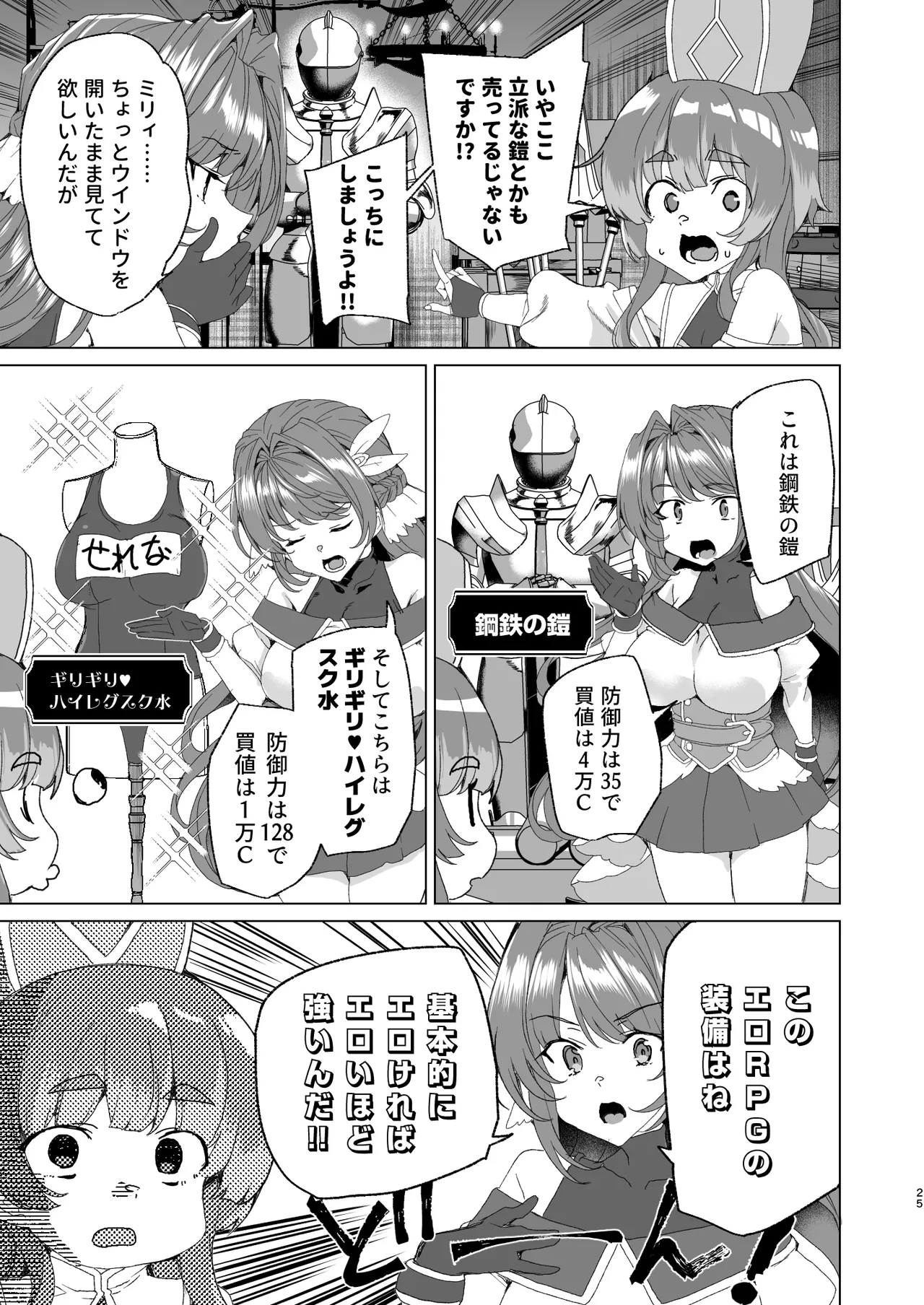 [Waffle Doumeiken (Tanaka Decilitre)]Doujin Eroge Tensei ~Mezametara Himekishi ni Natteita Ore wa Shojo Clear o Mezasu~[Digital] Page 27