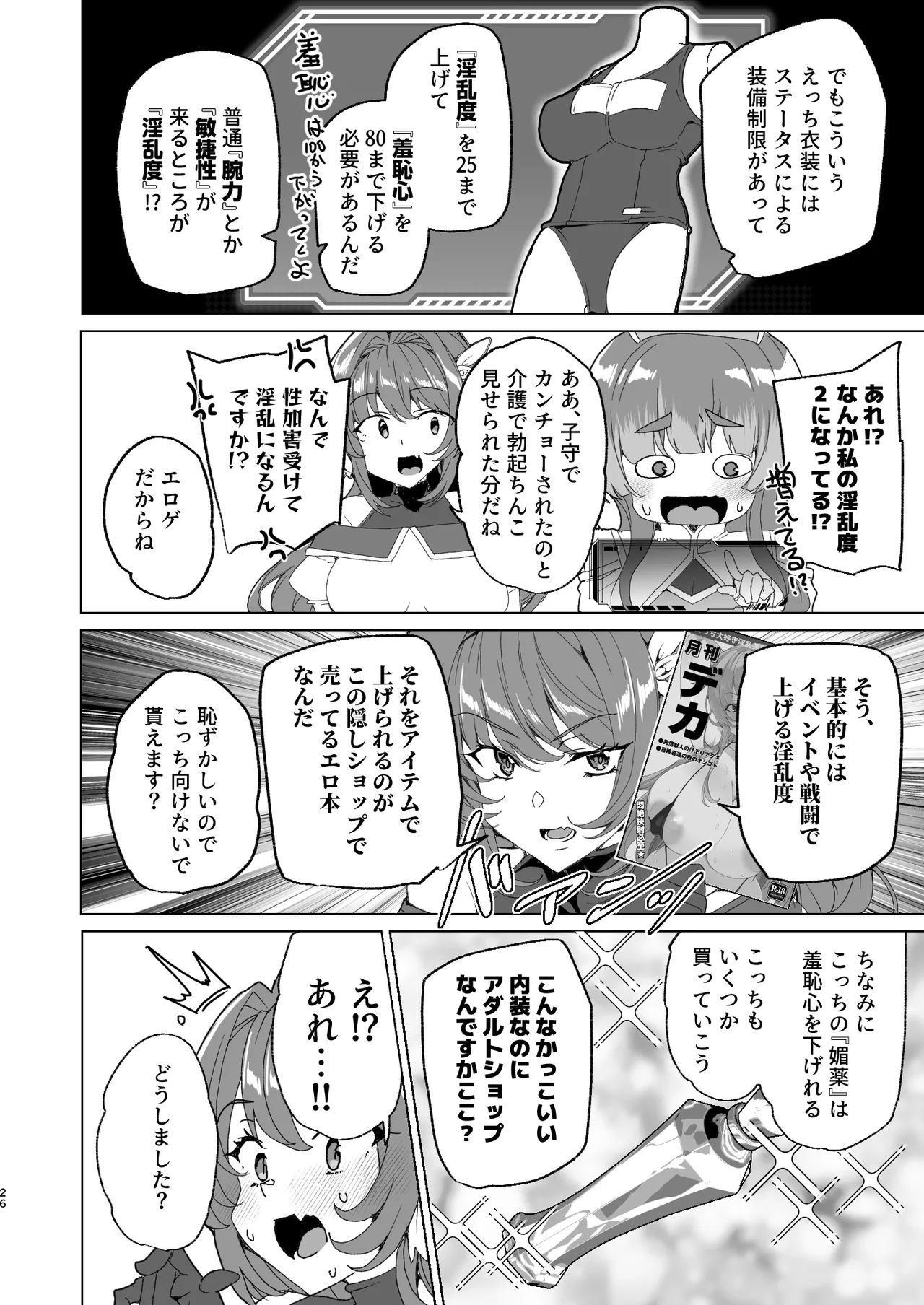 [Waffle Doumeiken (Tanaka Decilitre)]Doujin Eroge Tensei ~Mezametara Himekishi ni Natteita Ore wa Shojo Clear o Mezasu~[Digital] Page 28