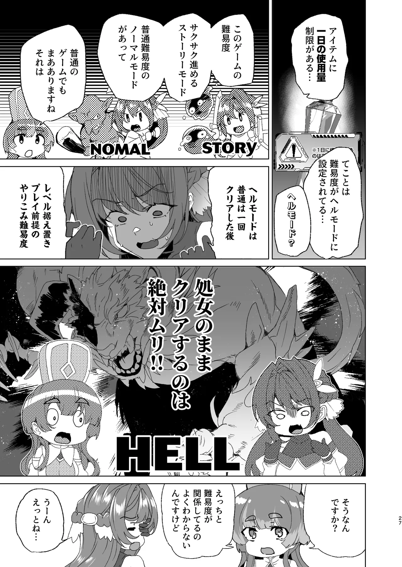 [Waffle Doumeiken (Tanaka Decilitre)]Doujin Eroge Tensei ~Mezametara Himekishi ni Natteita Ore wa Shojo Clear o Mezasu~[Digital] Page 29