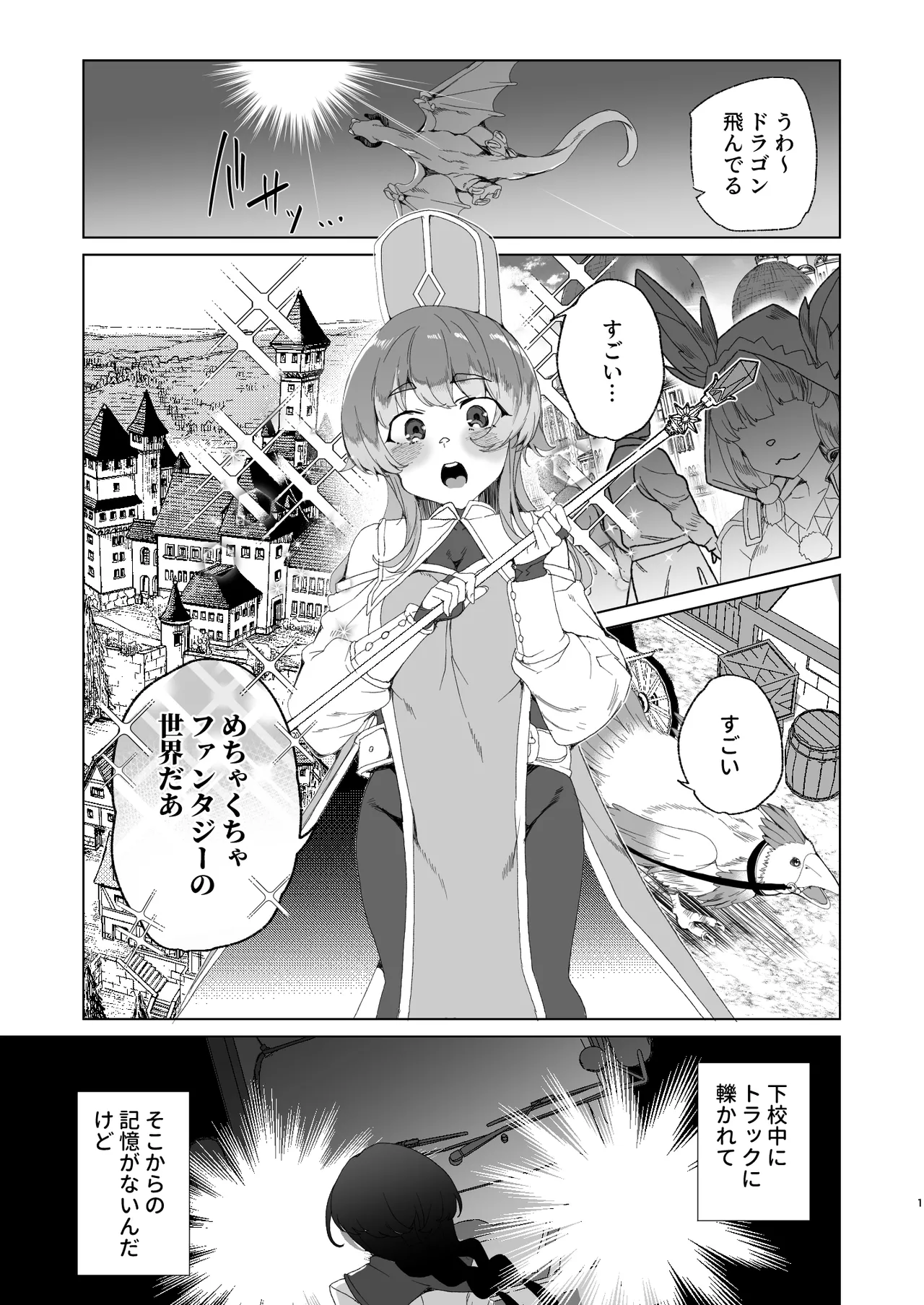 [Waffle Doumeiken (Tanaka Decilitre)]Doujin Eroge Tensei ~Mezametara Himekishi ni Natteita Ore wa Shojo Clear o Mezasu~[Digital] Page 3