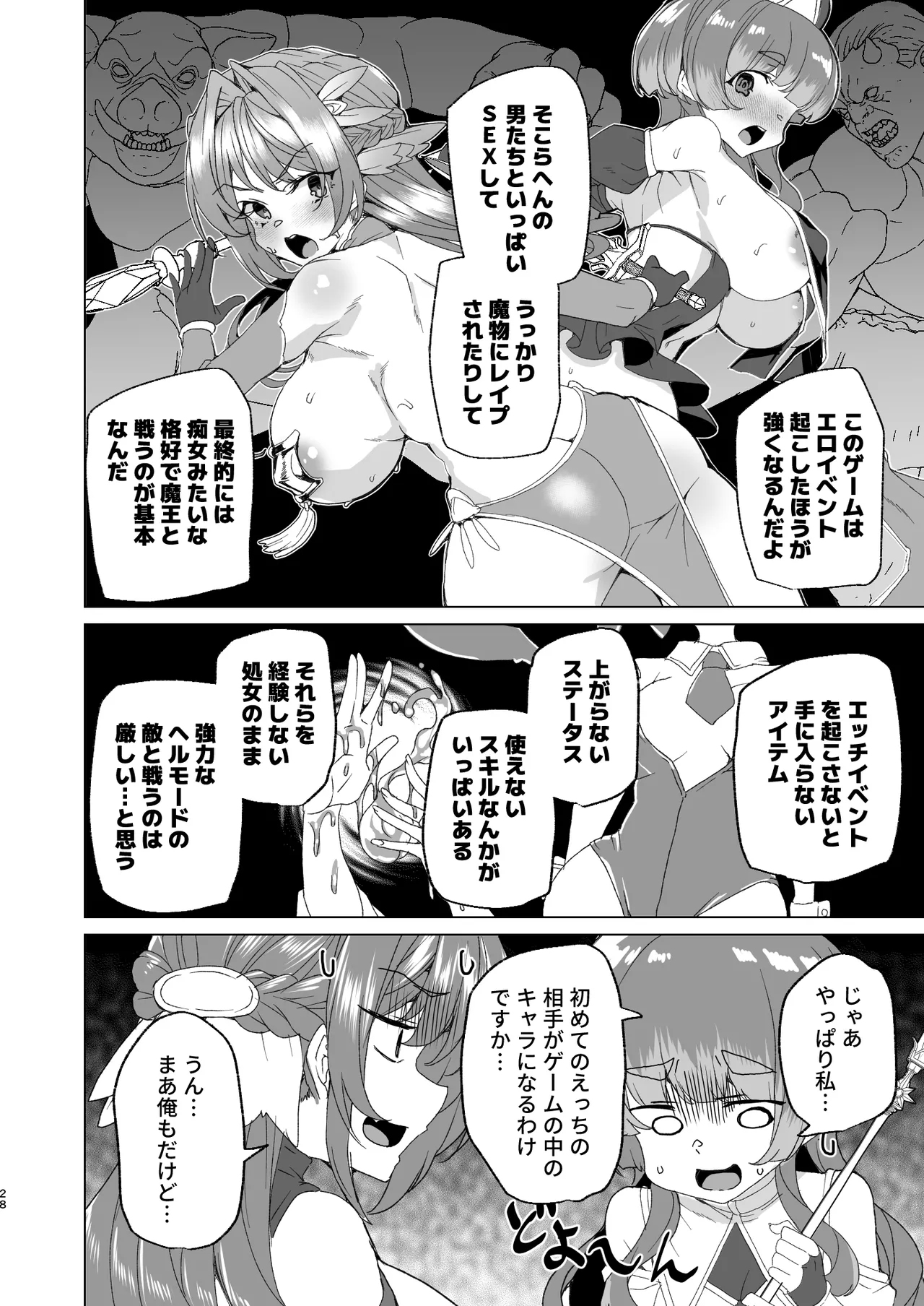 [Waffle Doumeiken (Tanaka Decilitre)]Doujin Eroge Tensei ~Mezametara Himekishi ni Natteita Ore wa Shojo Clear o Mezasu~[Digital] Page 30