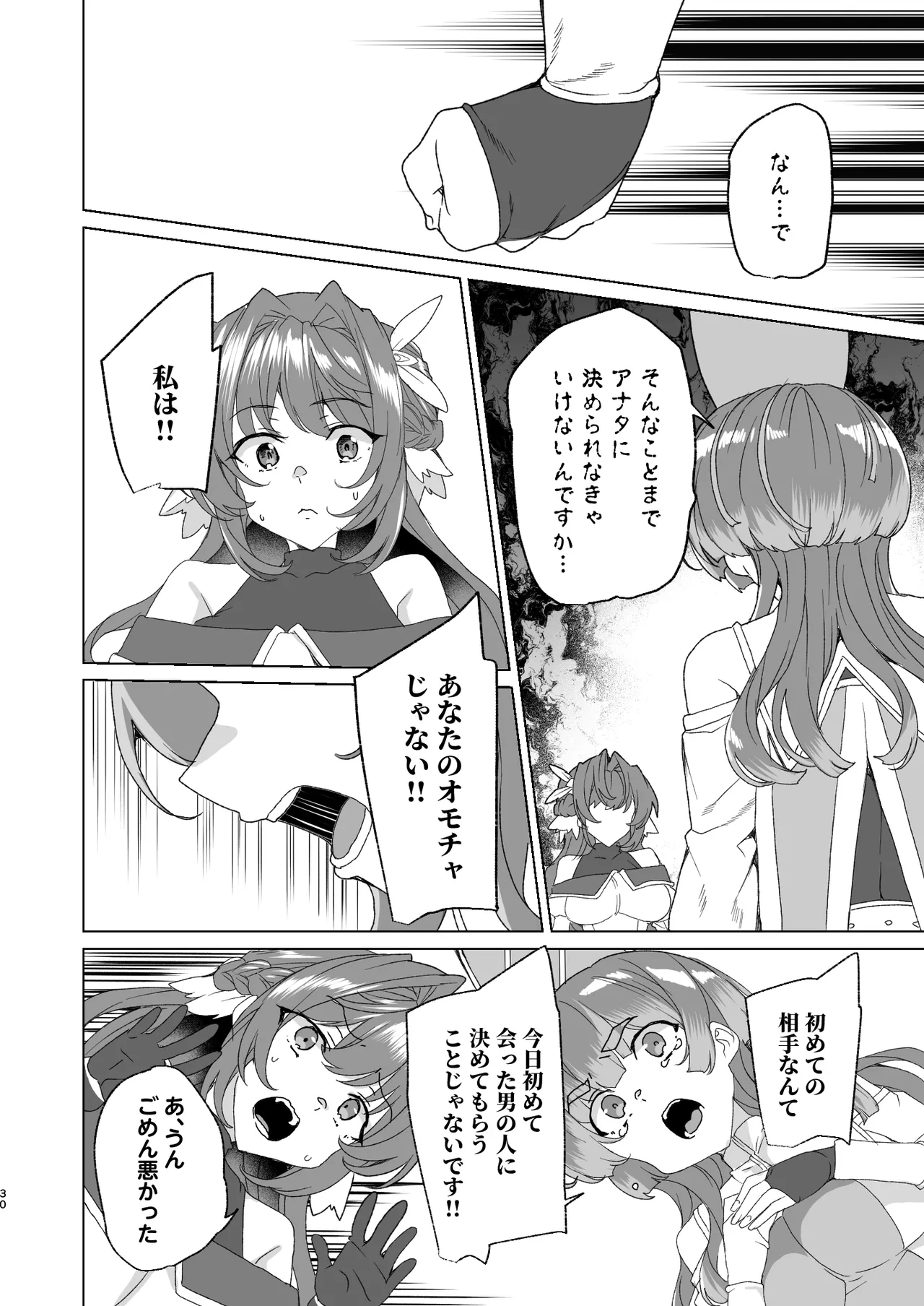 [Waffle Doumeiken (Tanaka Decilitre)]Doujin Eroge Tensei ~Mezametara Himekishi ni Natteita Ore wa Shojo Clear o Mezasu~[Digital] Page 32