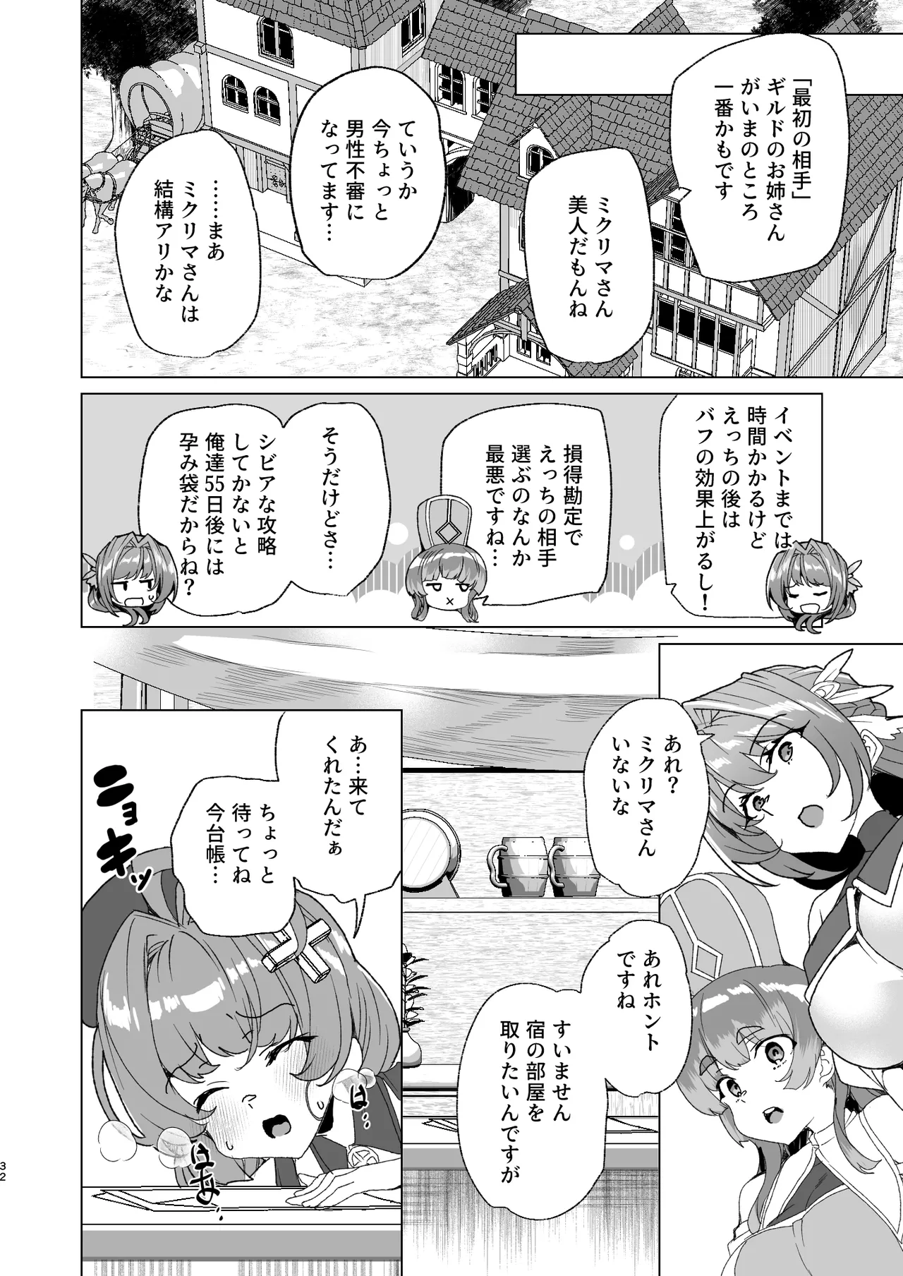 [Waffle Doumeiken (Tanaka Decilitre)]Doujin Eroge Tensei ~Mezametara Himekishi ni Natteita Ore wa Shojo Clear o Mezasu~[Digital] Page 34