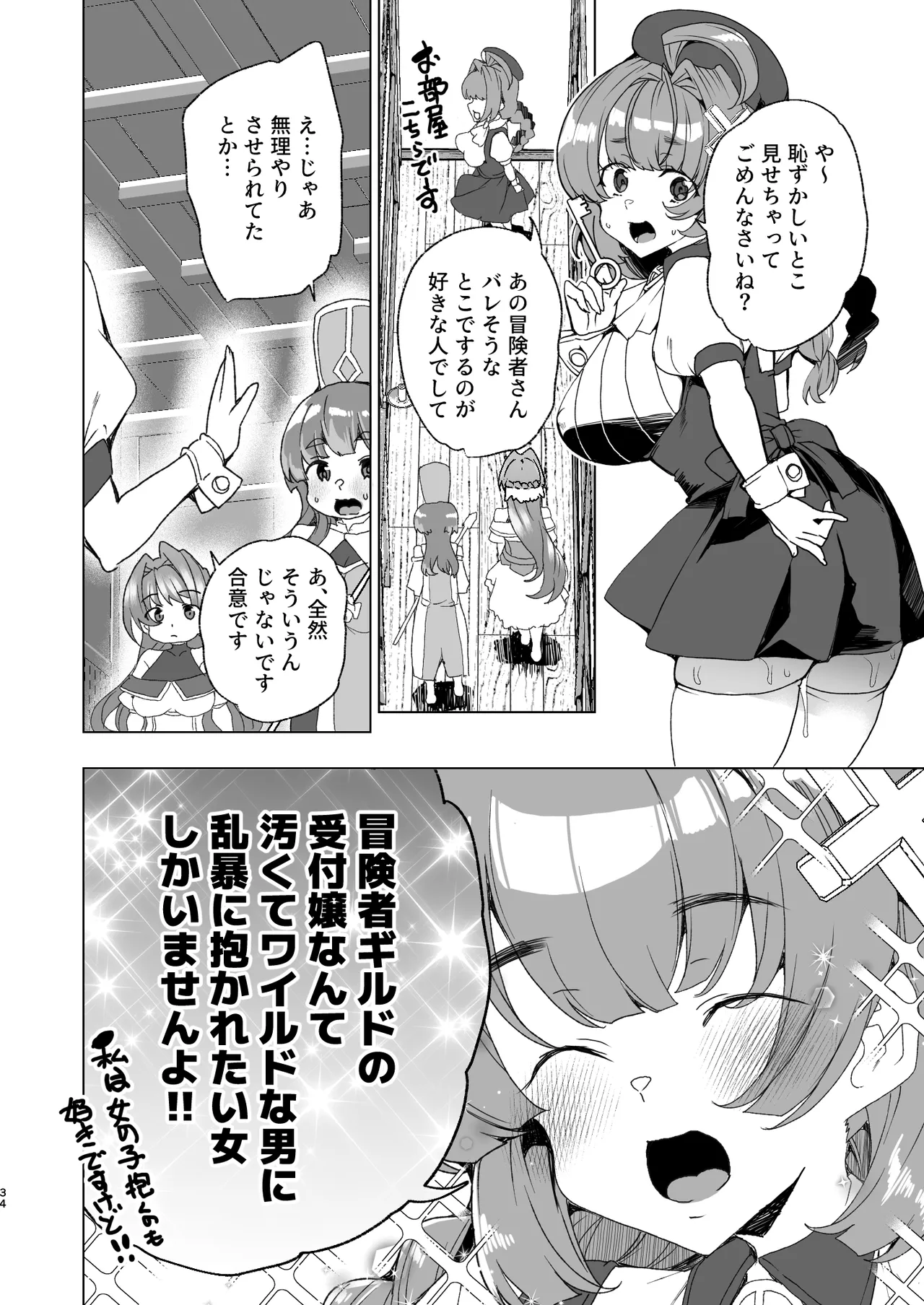 [Waffle Doumeiken (Tanaka Decilitre)]Doujin Eroge Tensei ~Mezametara Himekishi ni Natteita Ore wa Shojo Clear o Mezasu~[Digital] Page 36