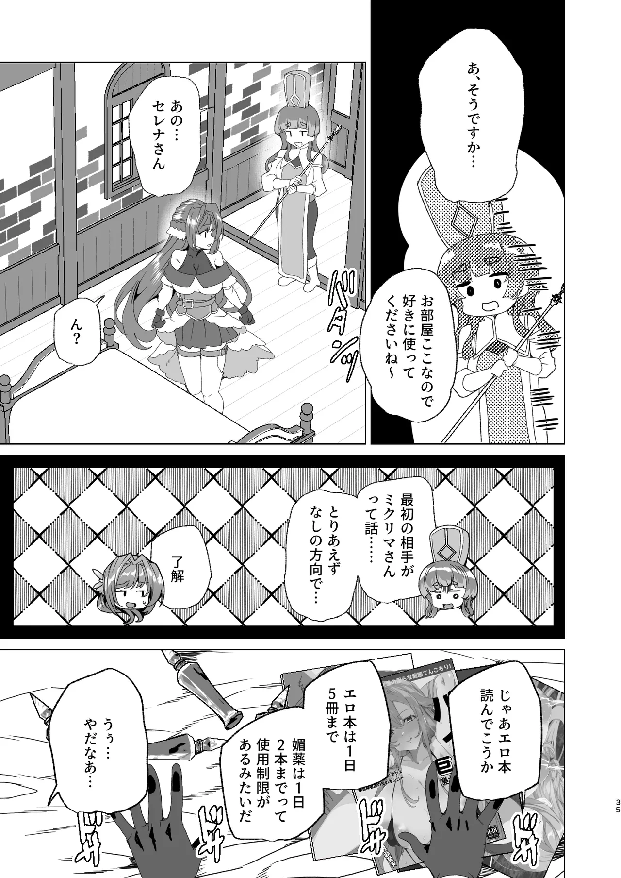[Waffle Doumeiken (Tanaka Decilitre)]Doujin Eroge Tensei ~Mezametara Himekishi ni Natteita Ore wa Shojo Clear o Mezasu~[Digital] Page 37