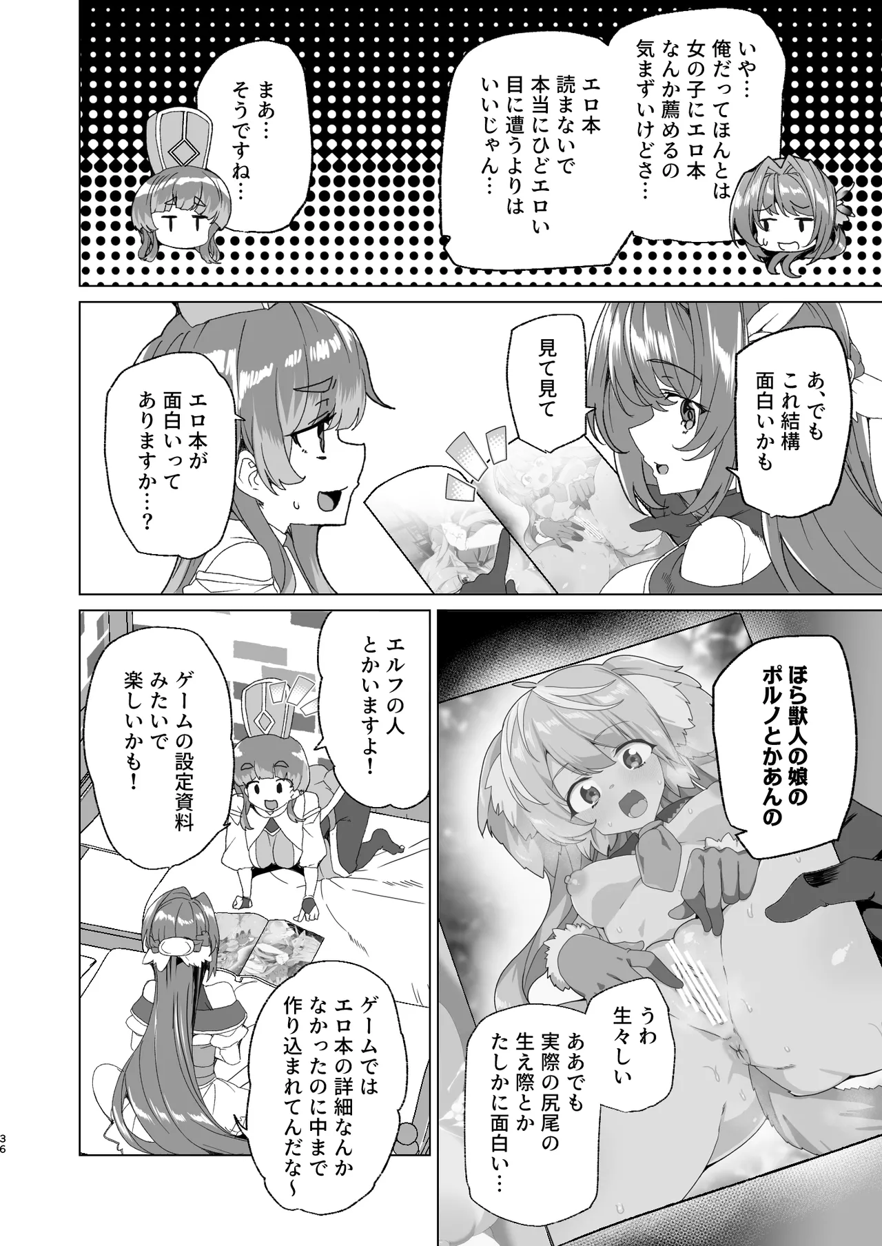 [Waffle Doumeiken (Tanaka Decilitre)]Doujin Eroge Tensei ~Mezametara Himekishi ni Natteita Ore wa Shojo Clear o Mezasu~[Digital] Page 38