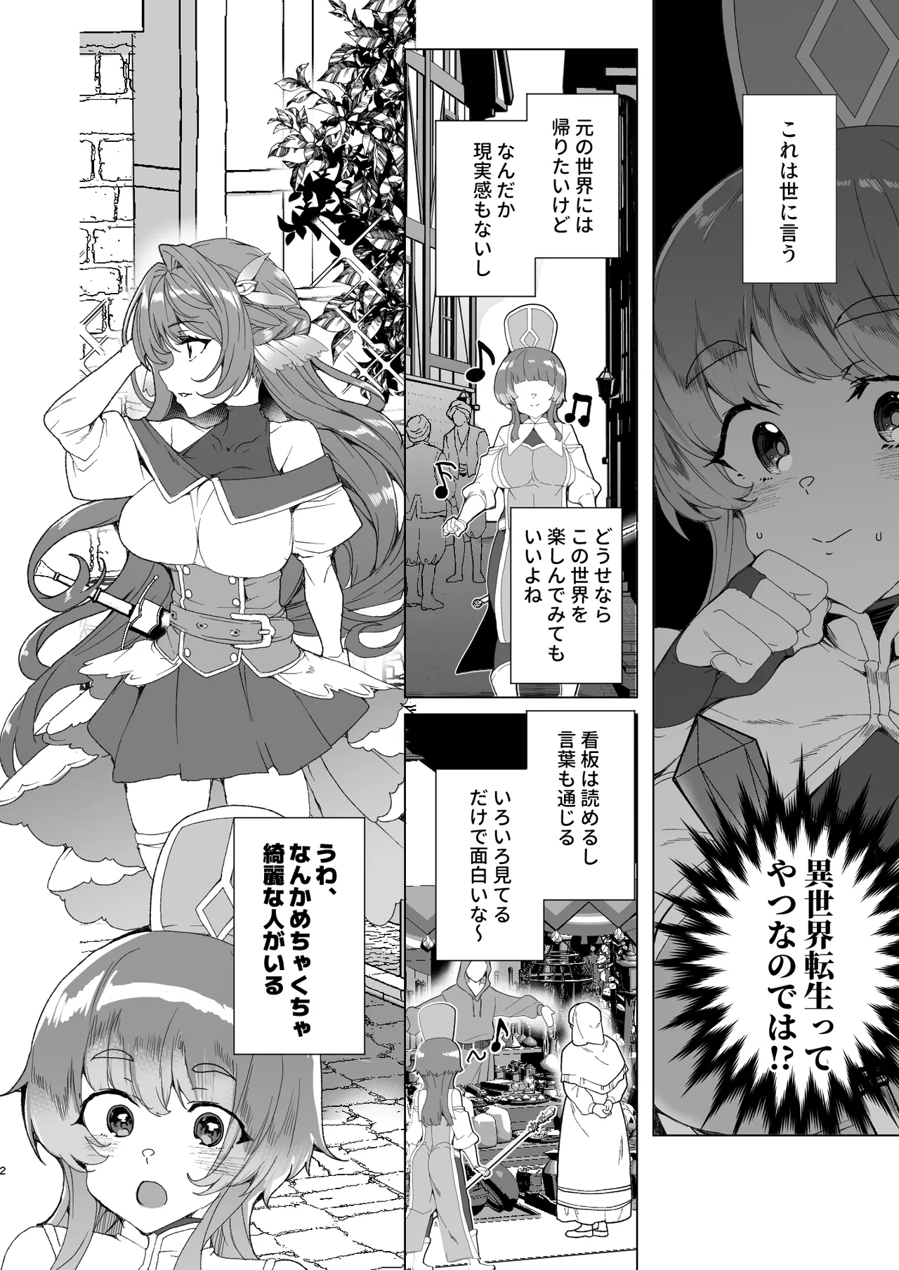 [Waffle Doumeiken (Tanaka Decilitre)]Doujin Eroge Tensei ~Mezametara Himekishi ni Natteita Ore wa Shojo Clear o Mezasu~[Digital] Page 4