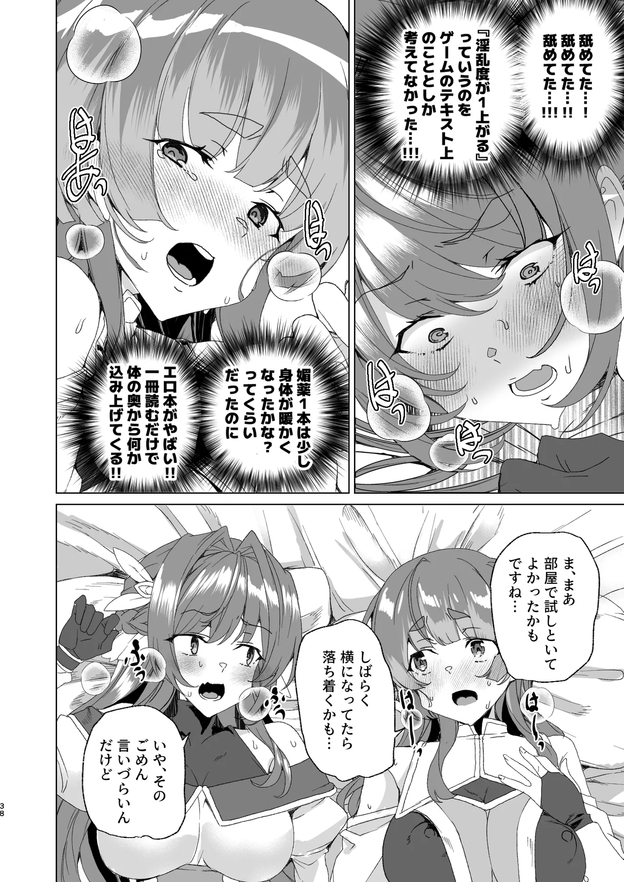 [Waffle Doumeiken (Tanaka Decilitre)]Doujin Eroge Tensei ~Mezametara Himekishi ni Natteita Ore wa Shojo Clear o Mezasu~[Digital] Page 40