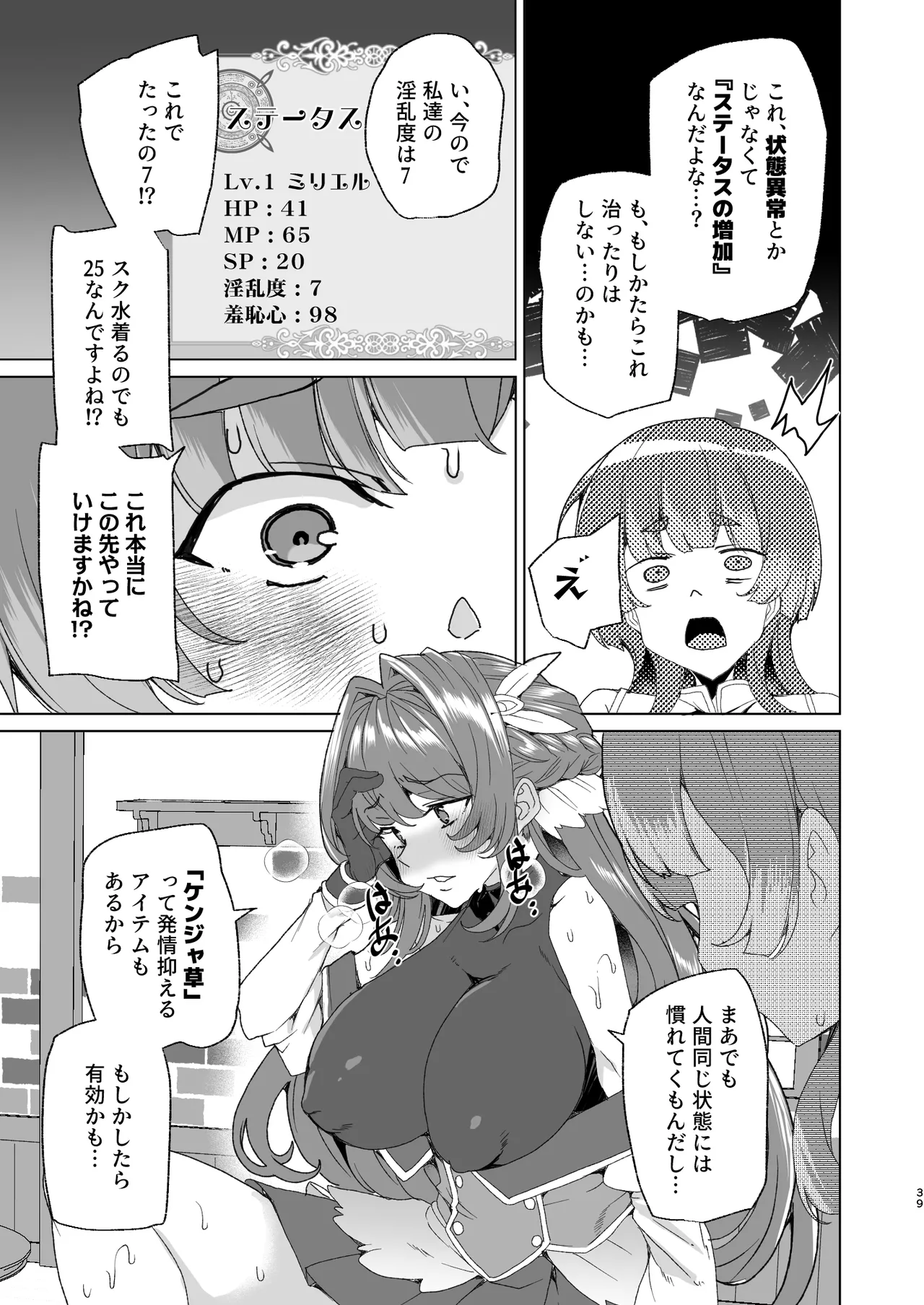 [Waffle Doumeiken (Tanaka Decilitre)]Doujin Eroge Tensei ~Mezametara Himekishi ni Natteita Ore wa Shojo Clear o Mezasu~[Digital] Page 41