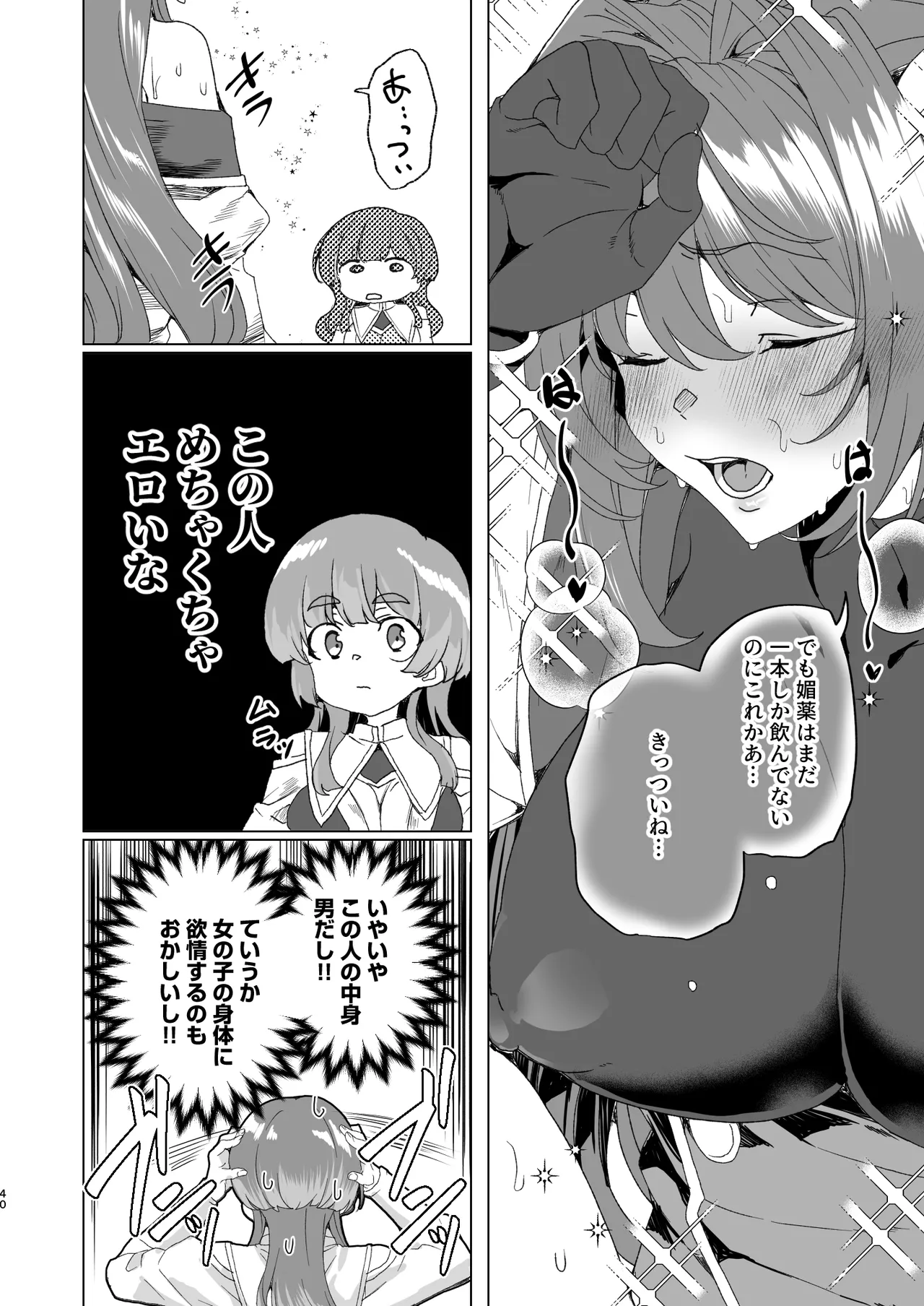 [Waffle Doumeiken (Tanaka Decilitre)]Doujin Eroge Tensei ~Mezametara Himekishi ni Natteita Ore wa Shojo Clear o Mezasu~[Digital] Page 42