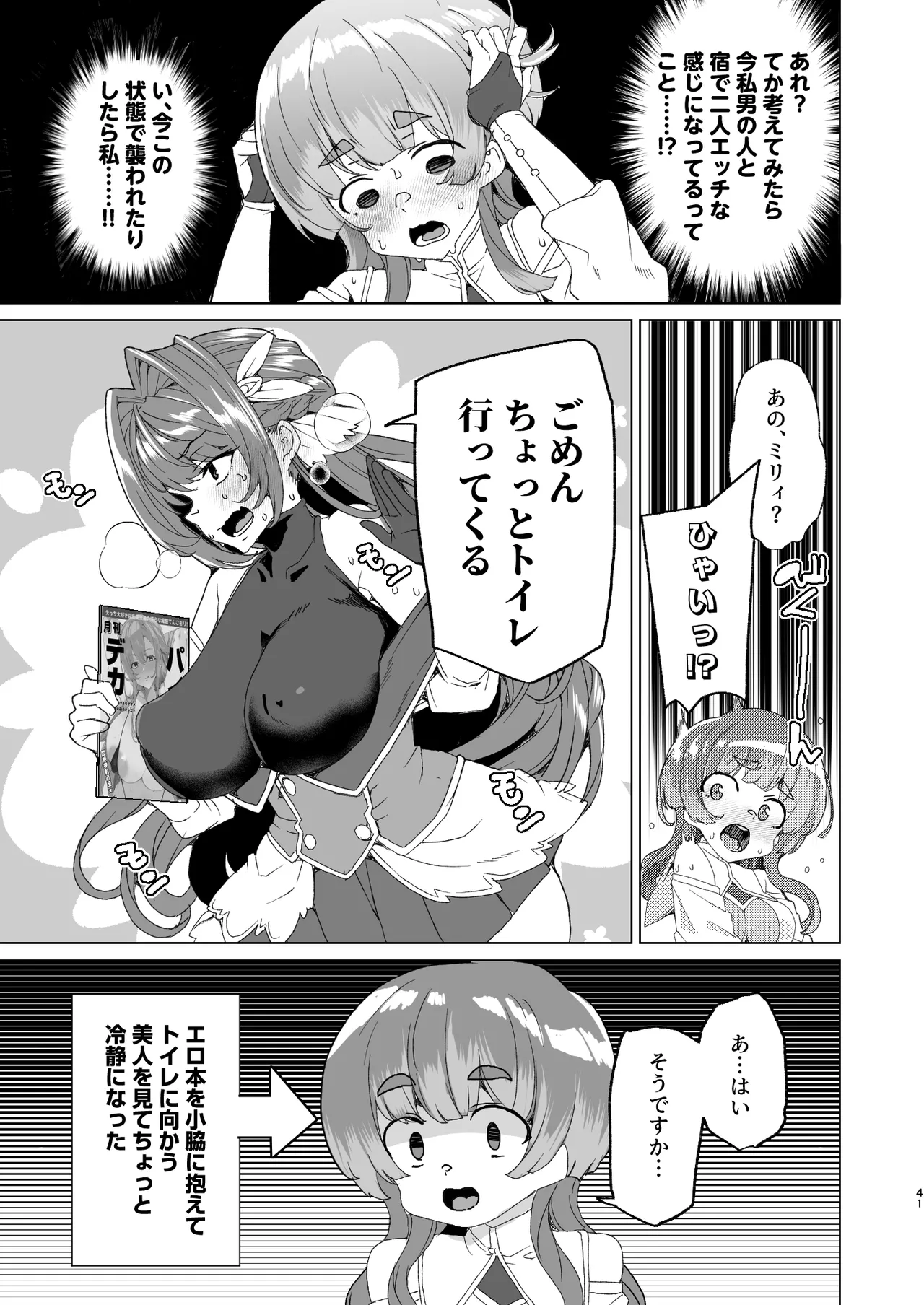 [Waffle Doumeiken (Tanaka Decilitre)]Doujin Eroge Tensei ~Mezametara Himekishi ni Natteita Ore wa Shojo Clear o Mezasu~[Digital] Page 43