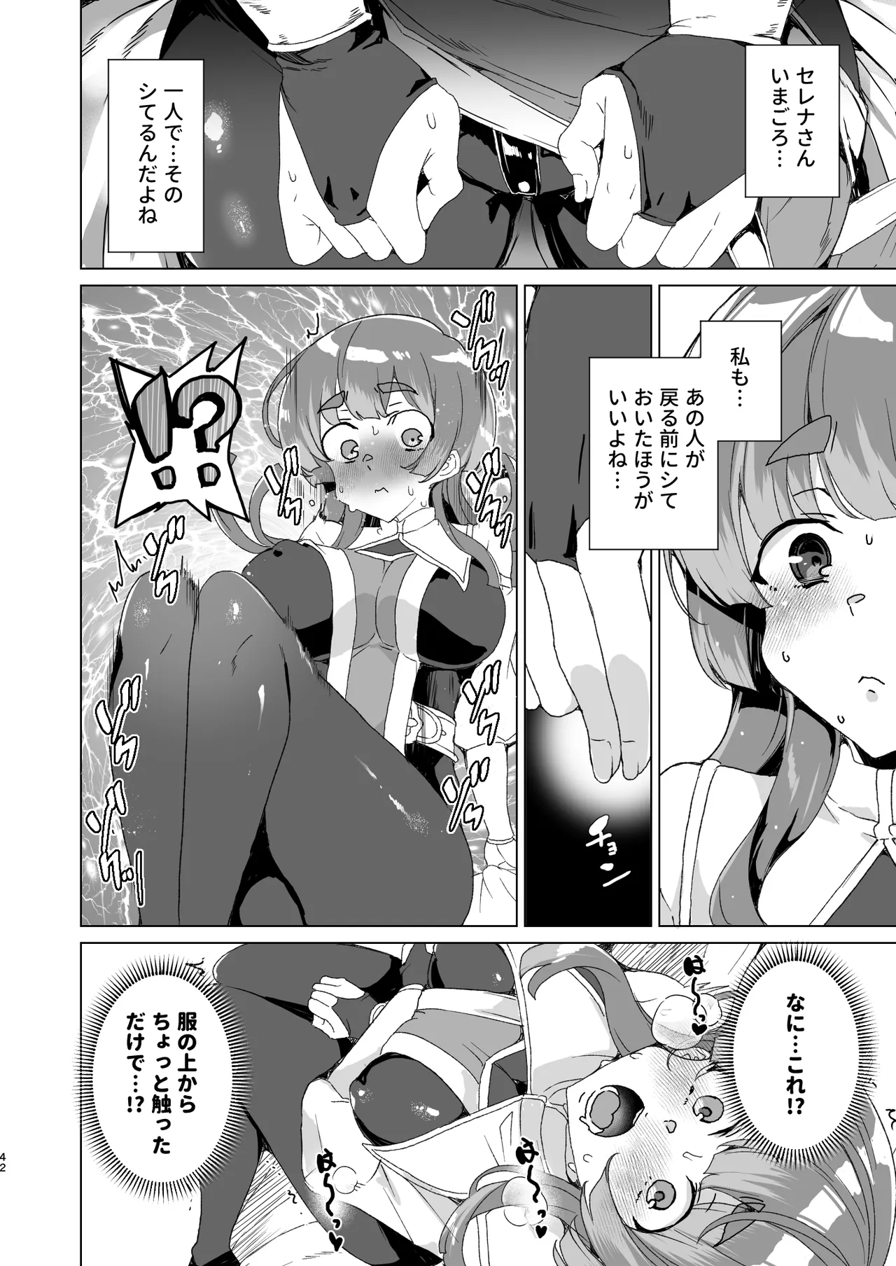 [Waffle Doumeiken (Tanaka Decilitre)]Doujin Eroge Tensei ~Mezametara Himekishi ni Natteita Ore wa Shojo Clear o Mezasu~[Digital] Page 44