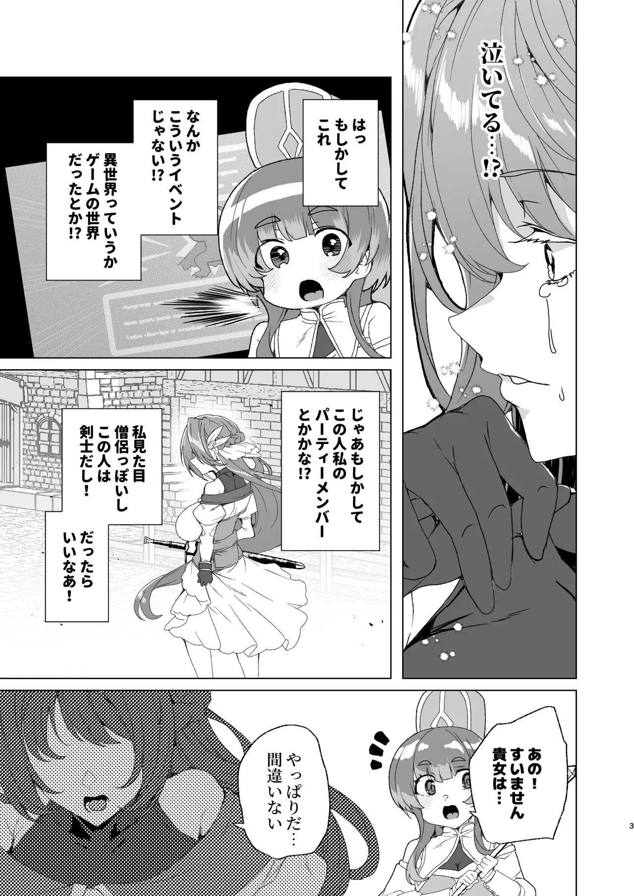 [Waffle Doumeiken (Tanaka Decilitre)]Doujin Eroge Tensei ~Mezametara Himekishi ni Natteita Ore wa Shojo Clear o Mezasu~[Digital] Page 5