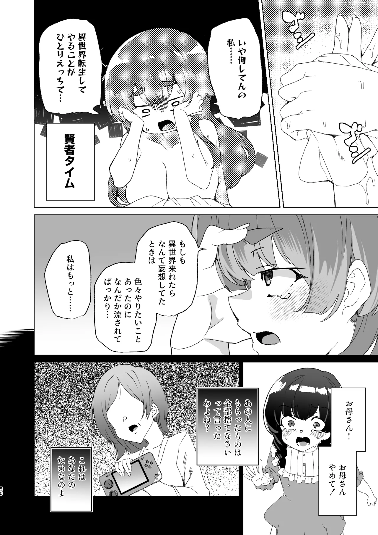 [Waffle Doumeiken (Tanaka Decilitre)]Doujin Eroge Tensei ~Mezametara Himekishi ni Natteita Ore wa Shojo Clear o Mezasu~[Digital] Page 52