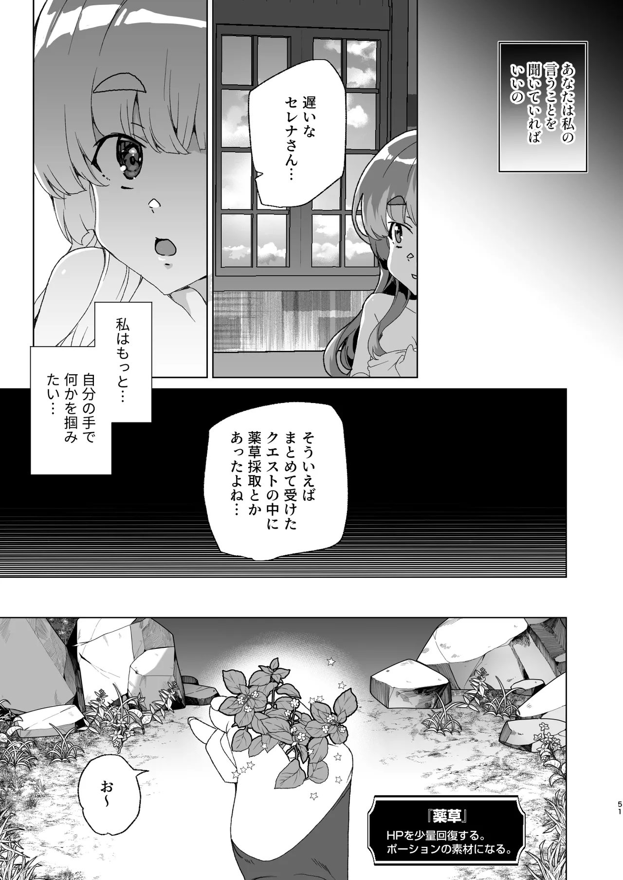 [Waffle Doumeiken (Tanaka Decilitre)]Doujin Eroge Tensei ~Mezametara Himekishi ni Natteita Ore wa Shojo Clear o Mezasu~[Digital] Page 53